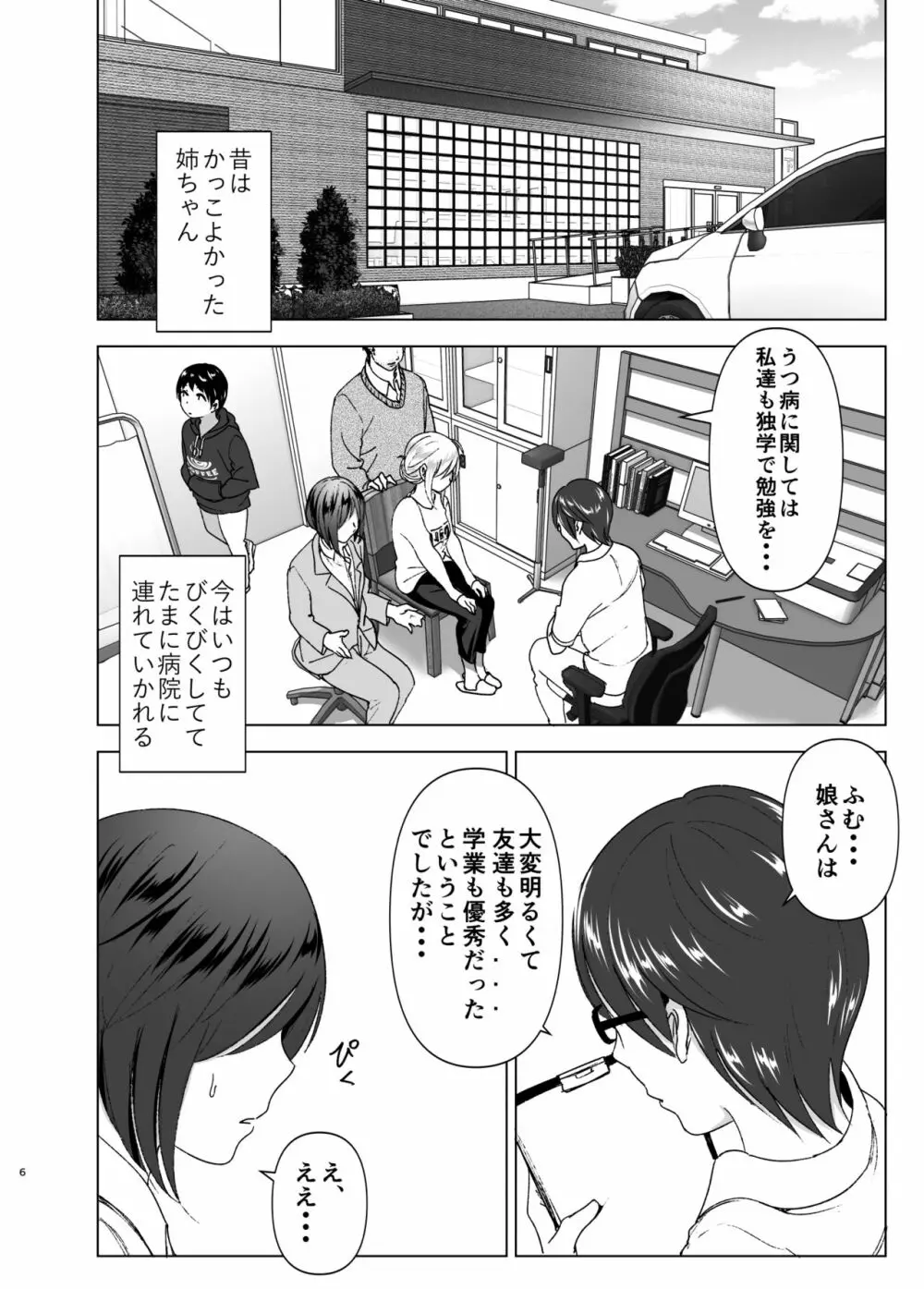 昔はカッコよかった - page5