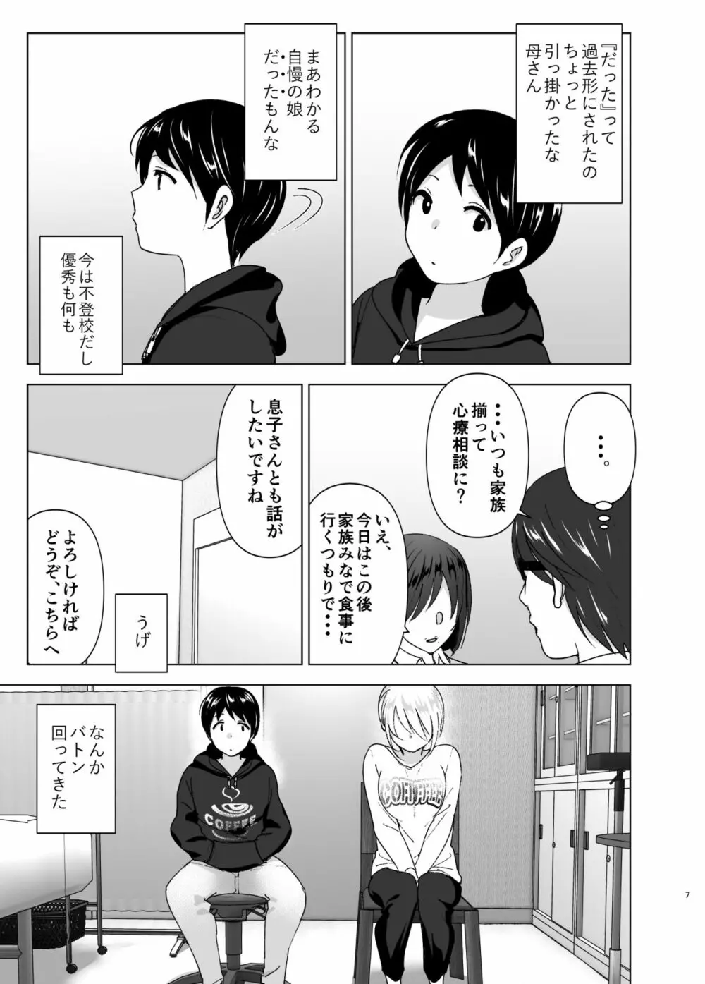 昔はカッコよかった - page6