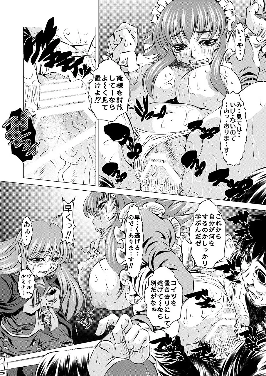 淫虐自在式 - page10