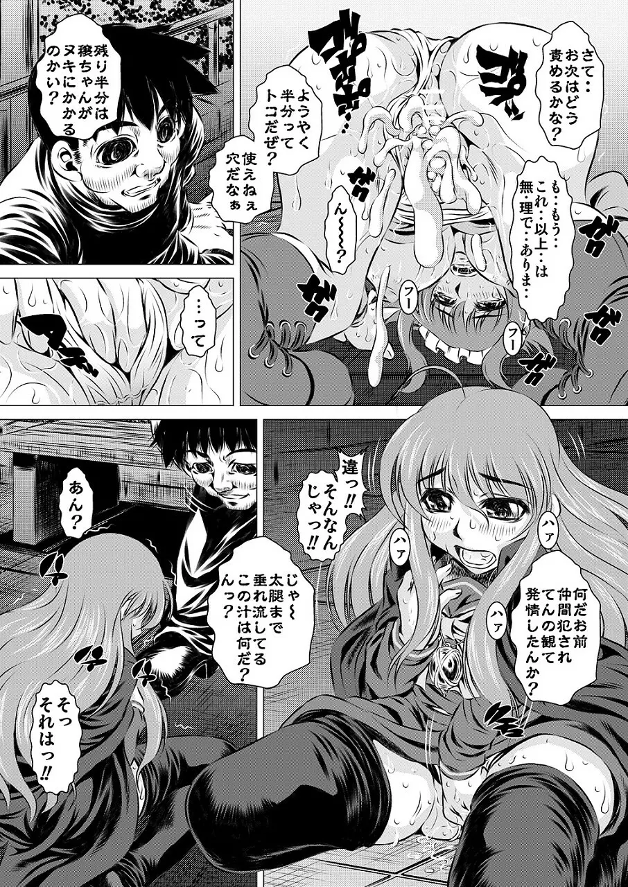 淫虐自在式 - page13