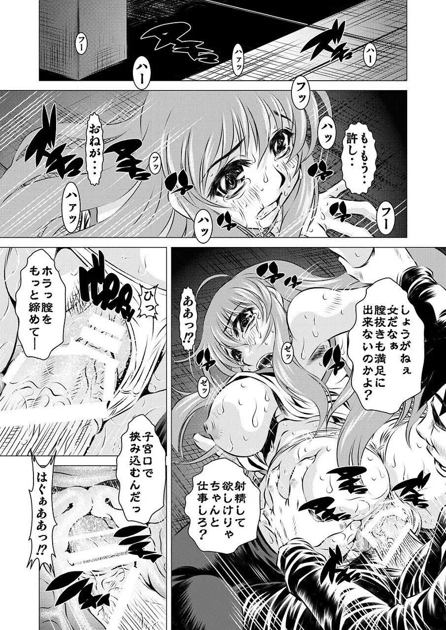 淫虐自在式 - page17