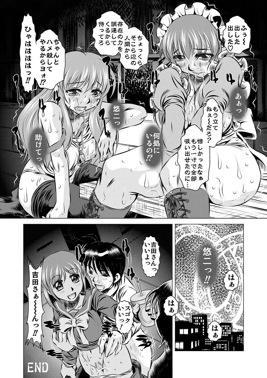 淫虐自在式 - page25