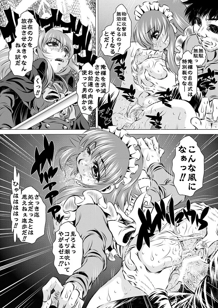 淫虐自在式 - page9