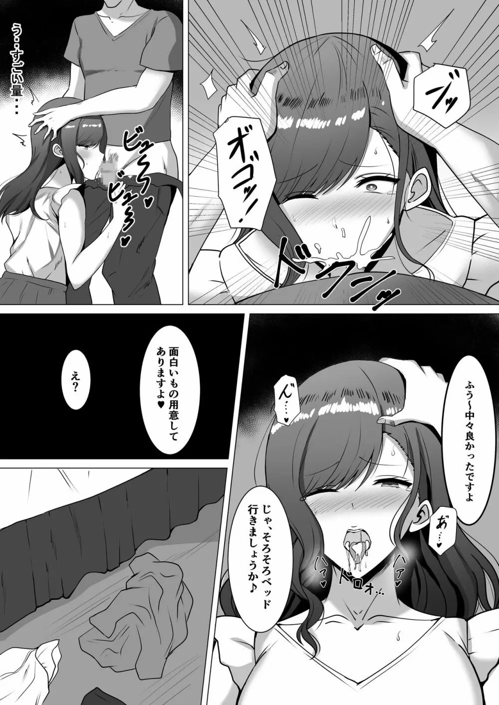 欲求不満の人妻は… - page10