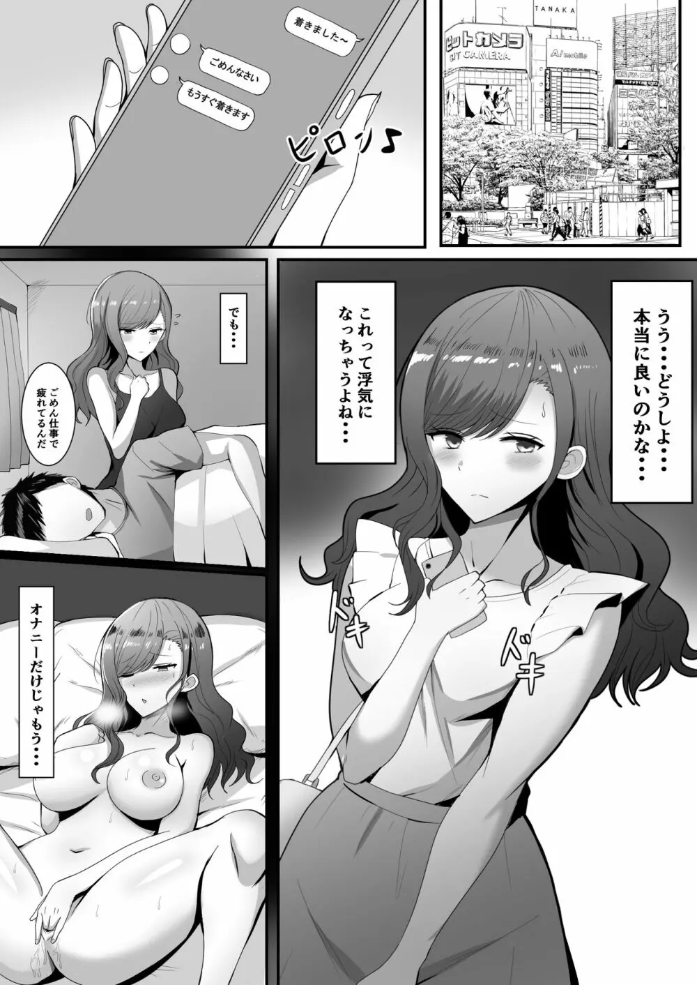 欲求不満の人妻は… - page2