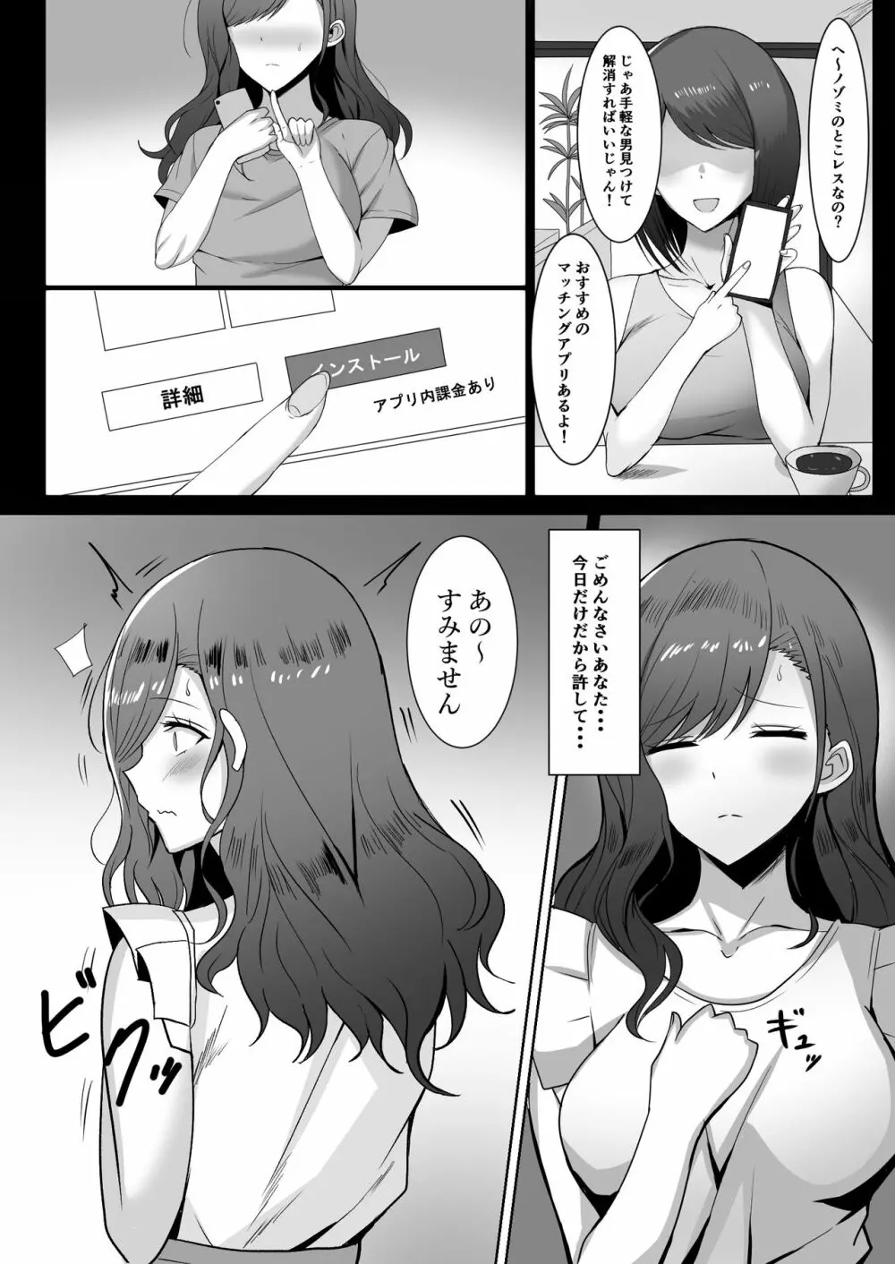 欲求不満の人妻は… - page3