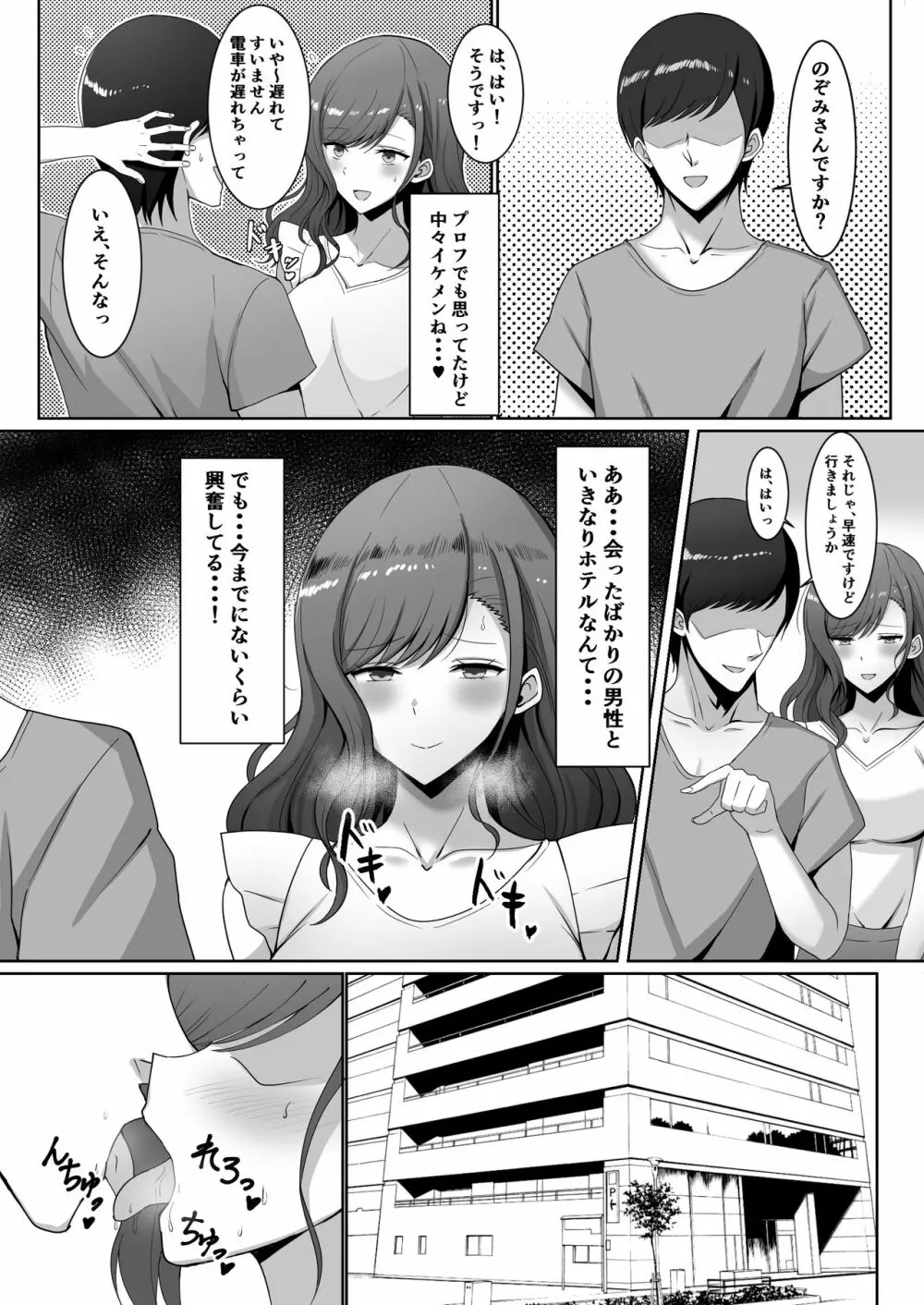 欲求不満の人妻は… - page4