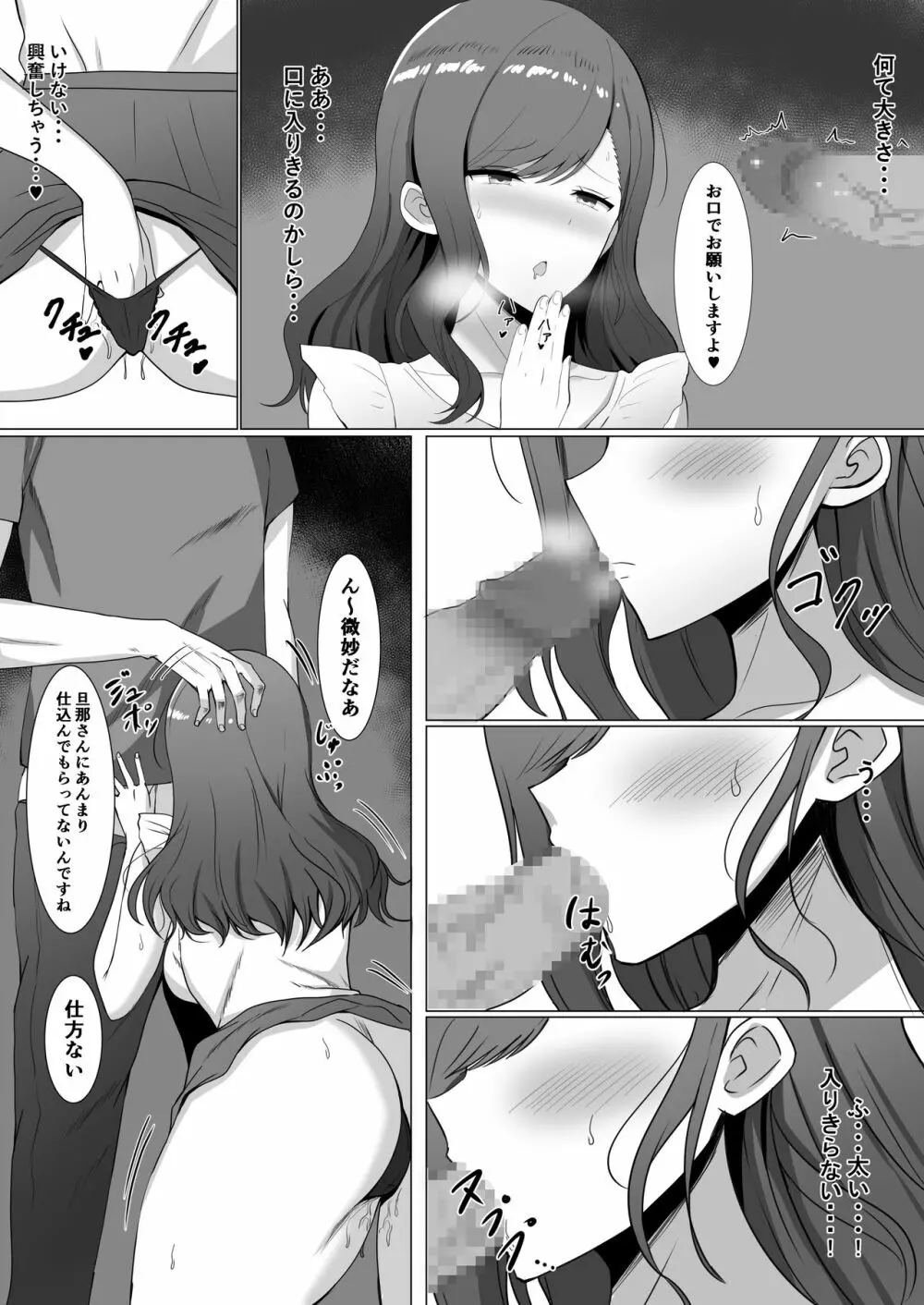 欲求不満の人妻は… - page8