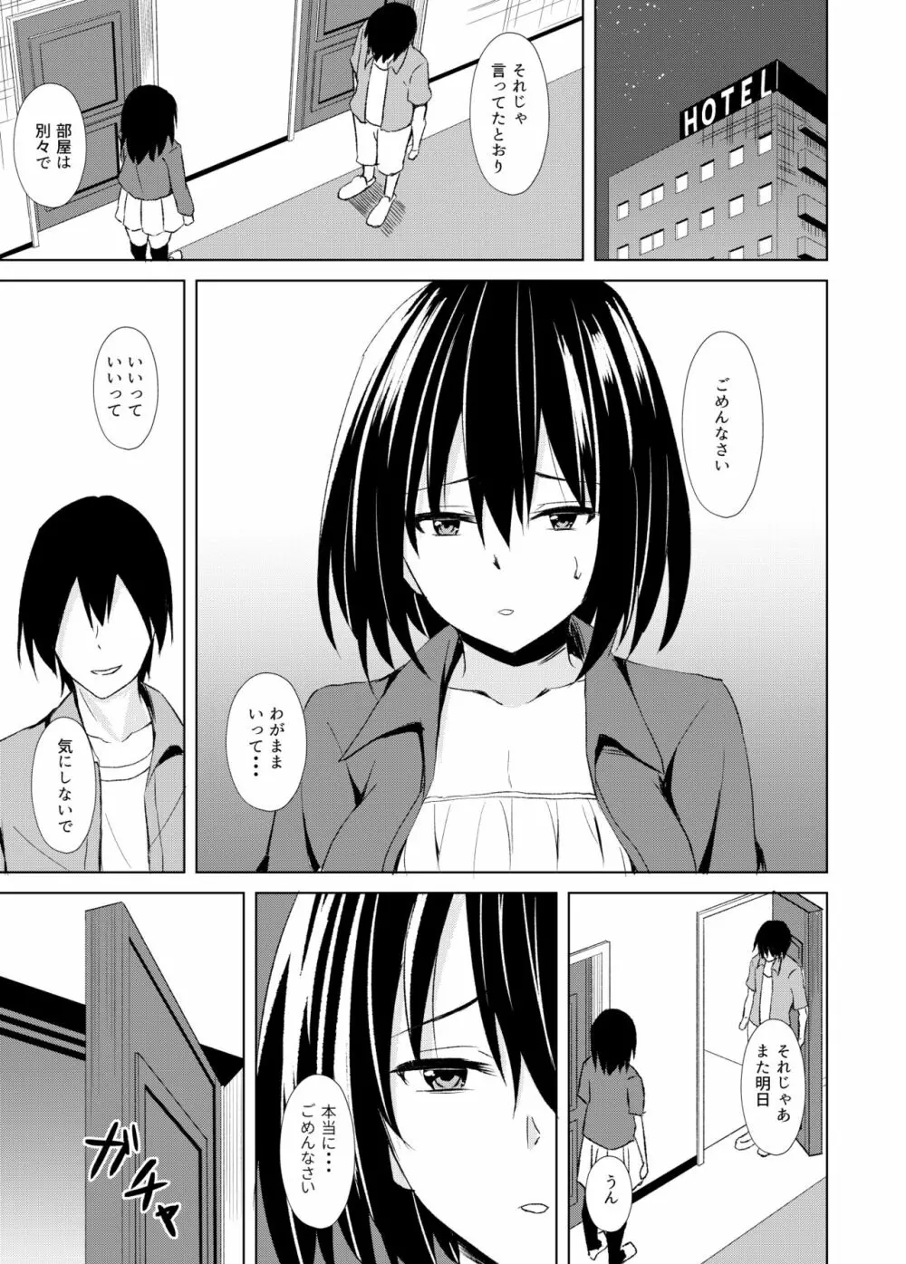 今夜私は寝取られます - page6