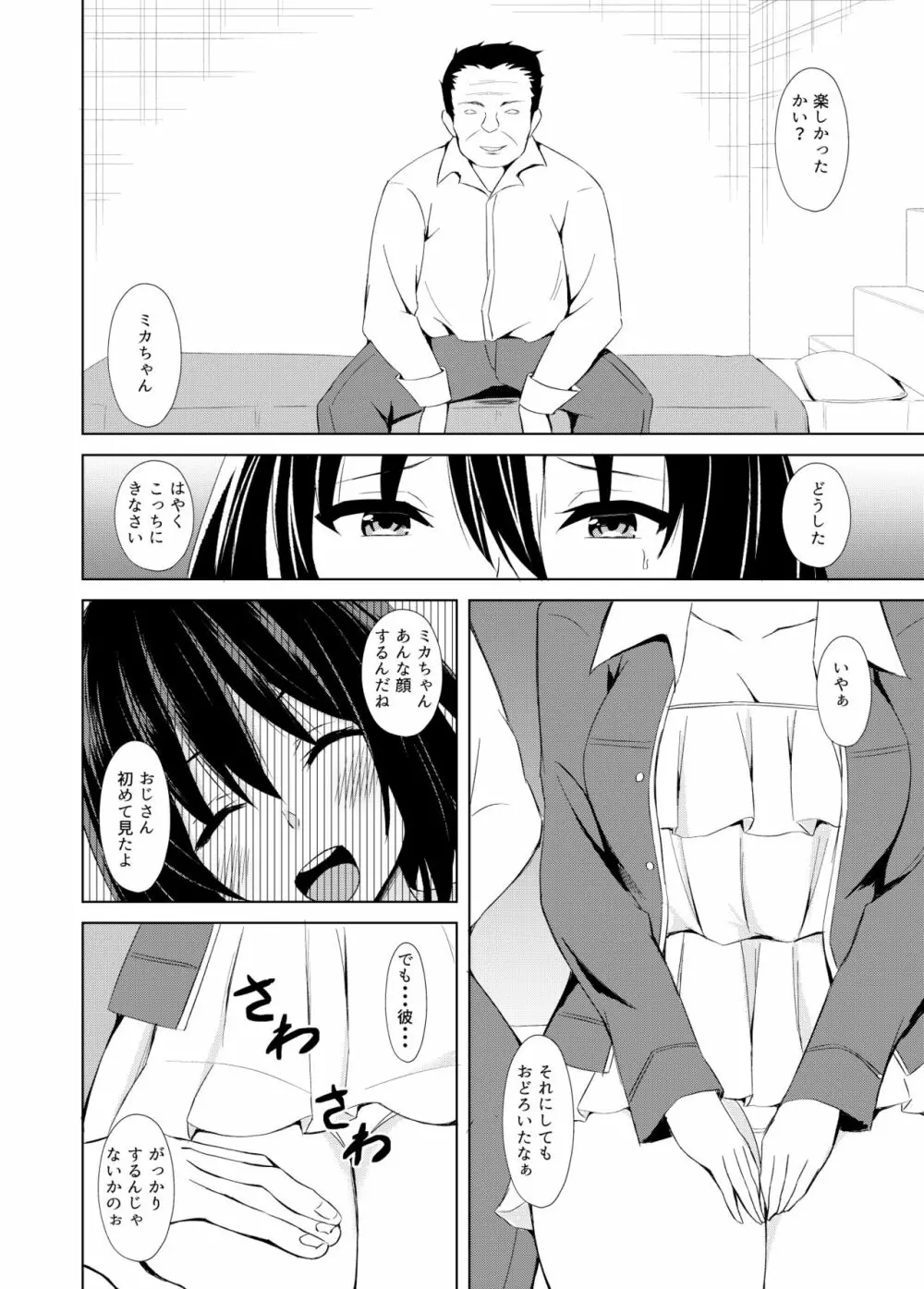 今夜私は寝取られます - page7