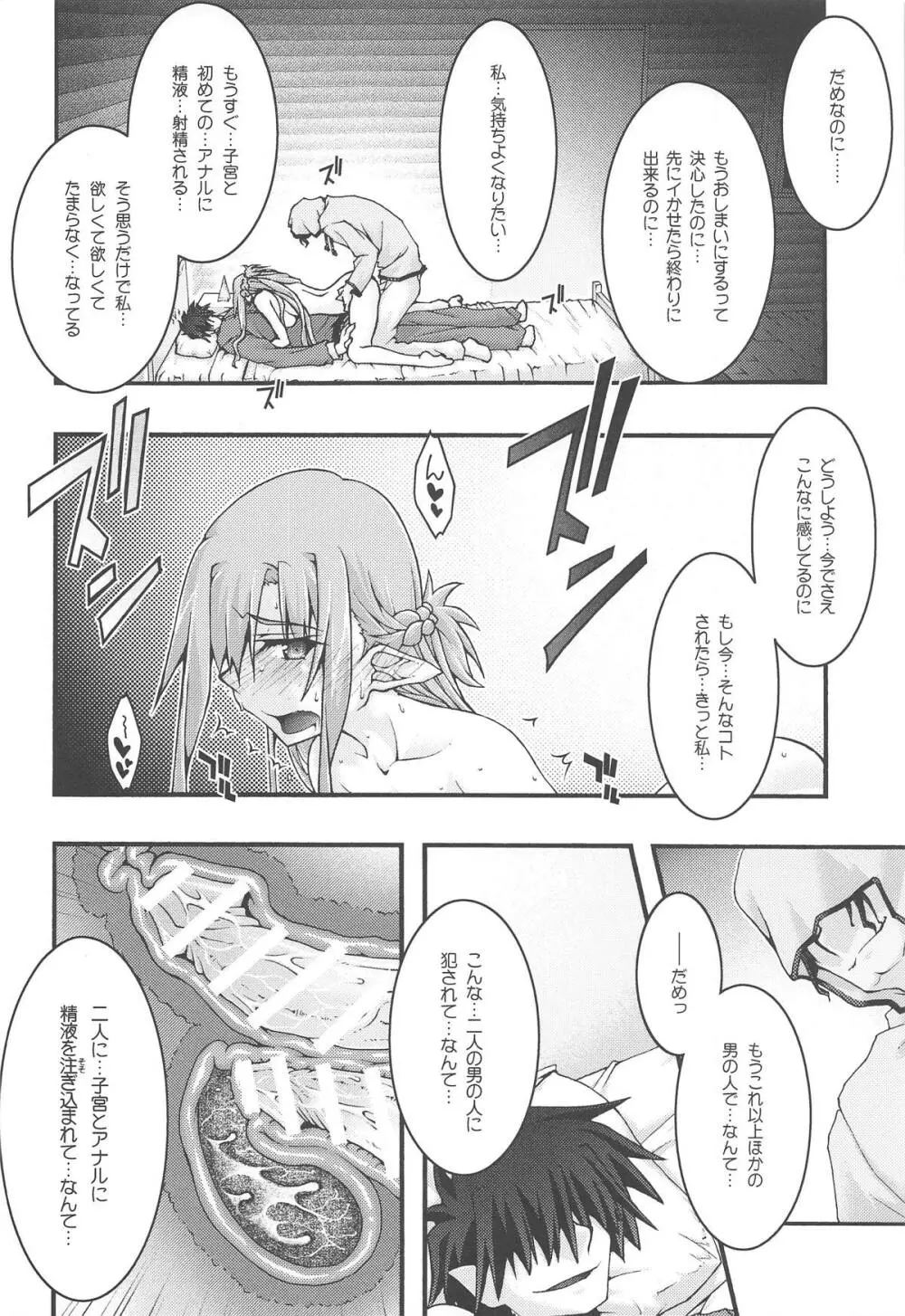 堕チル -アスナ4- - page39