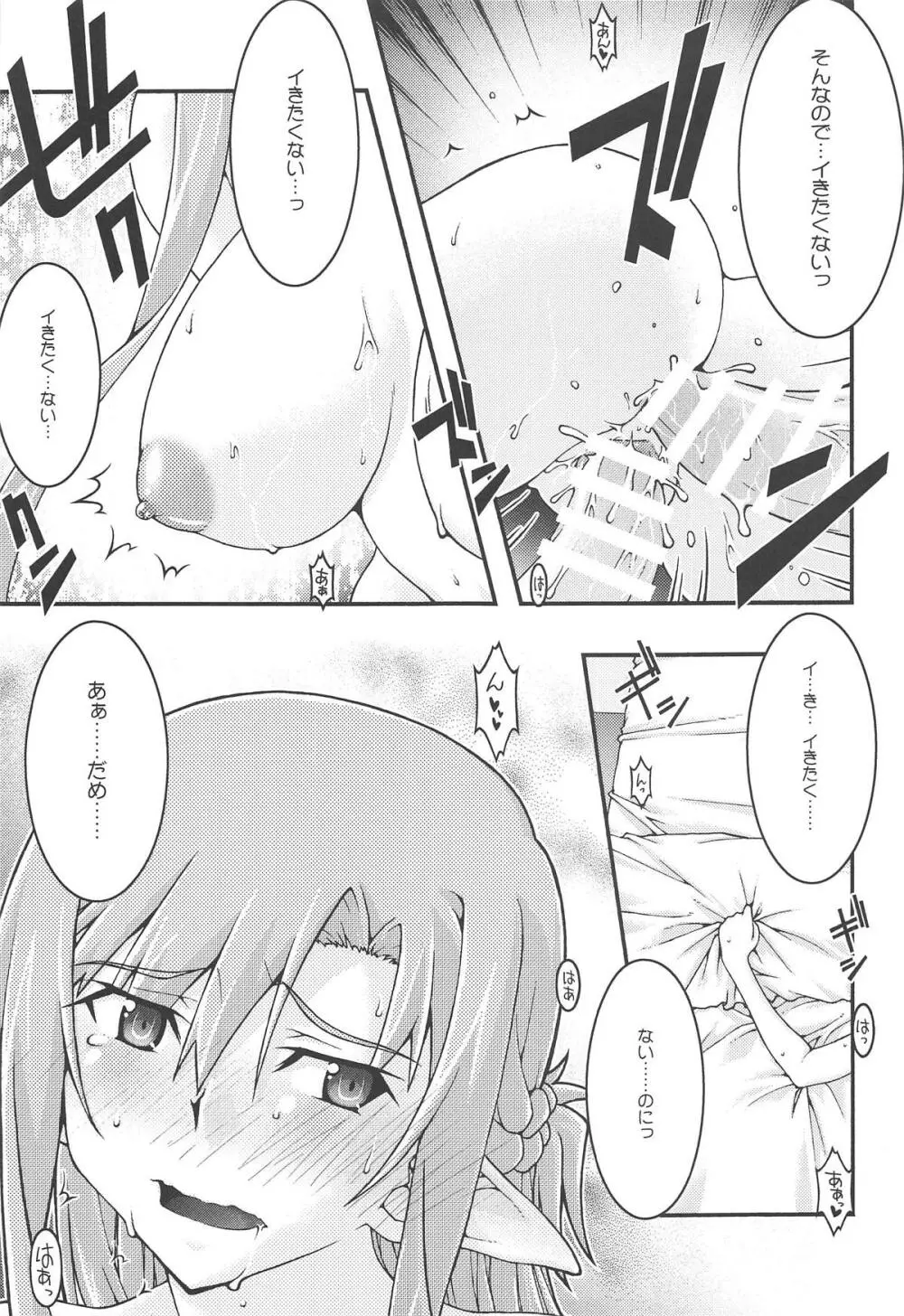 堕チル -アスナ4- - page40