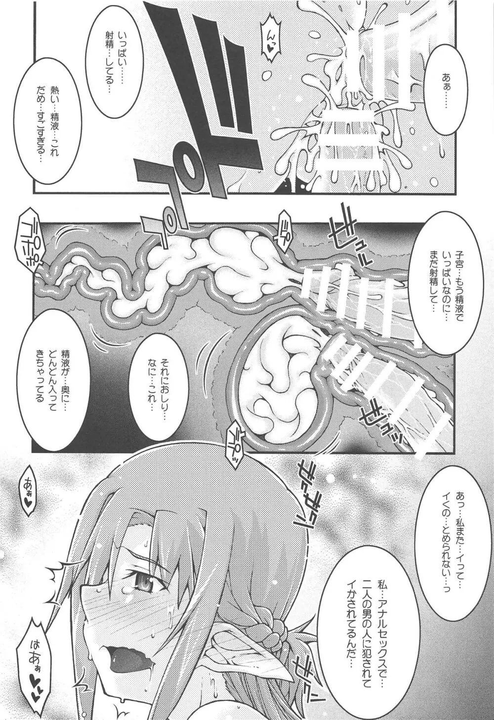 堕チル -アスナ4- - page43