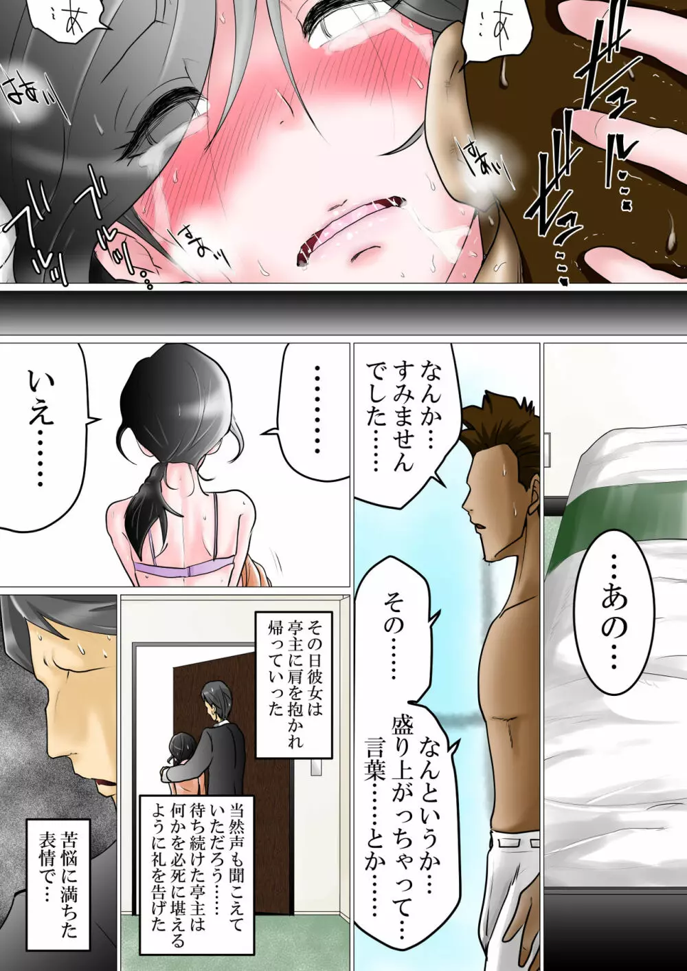 種付け依頼～不妊に悩む夫婦に膣内射精を依頼された便利屋の話～ - page25