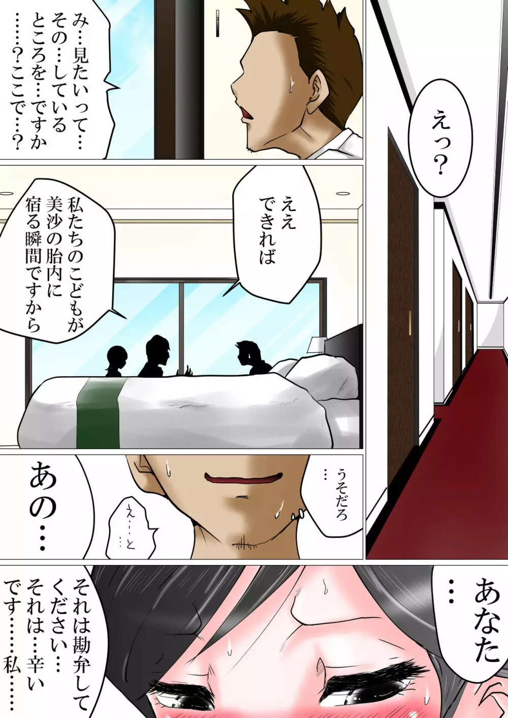 種付け依頼～不妊に悩む夫婦に膣内射精を依頼された便利屋の話～ - page6