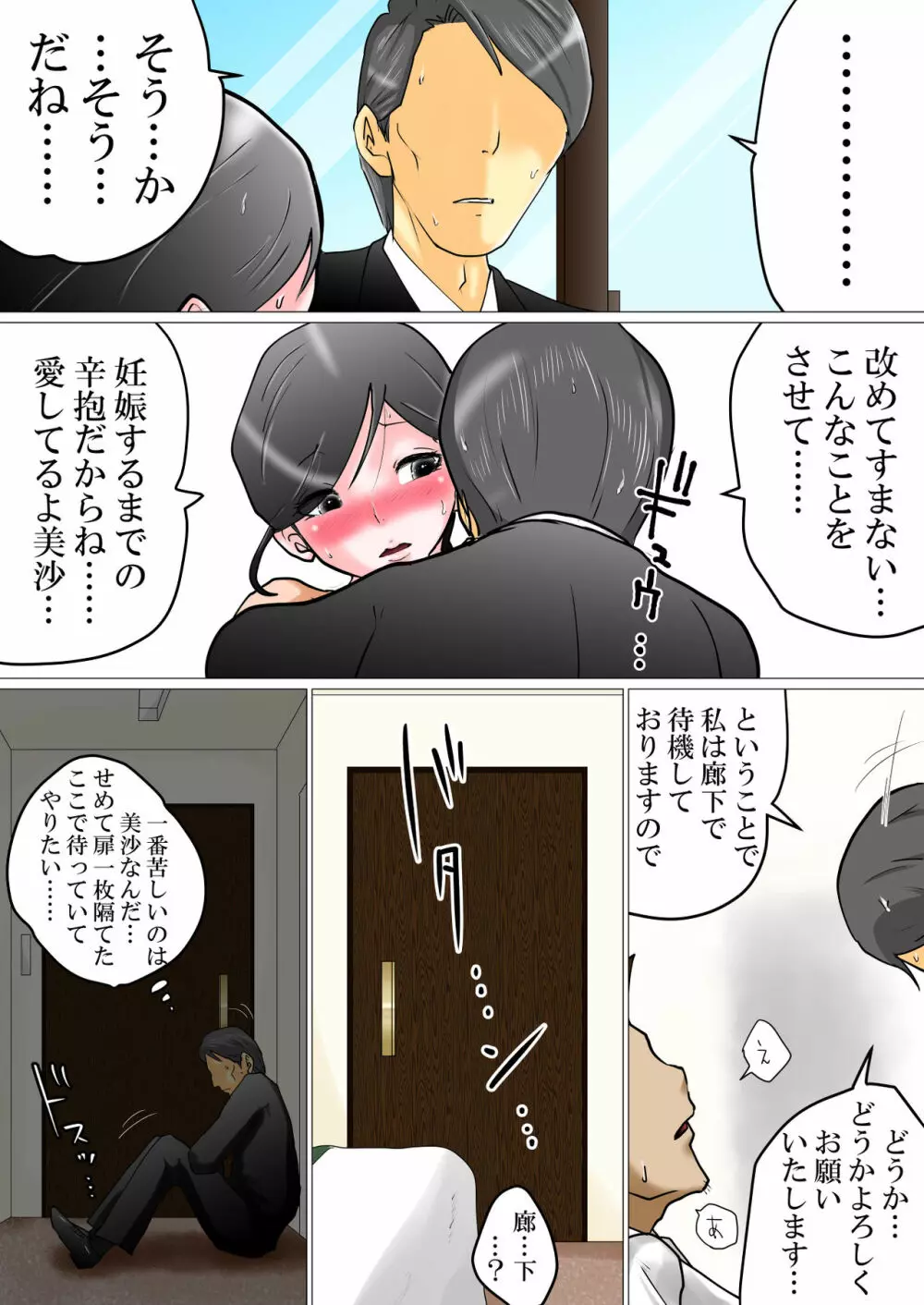 種付け依頼～不妊に悩む夫婦に膣内射精を依頼された便利屋の話～ - page7