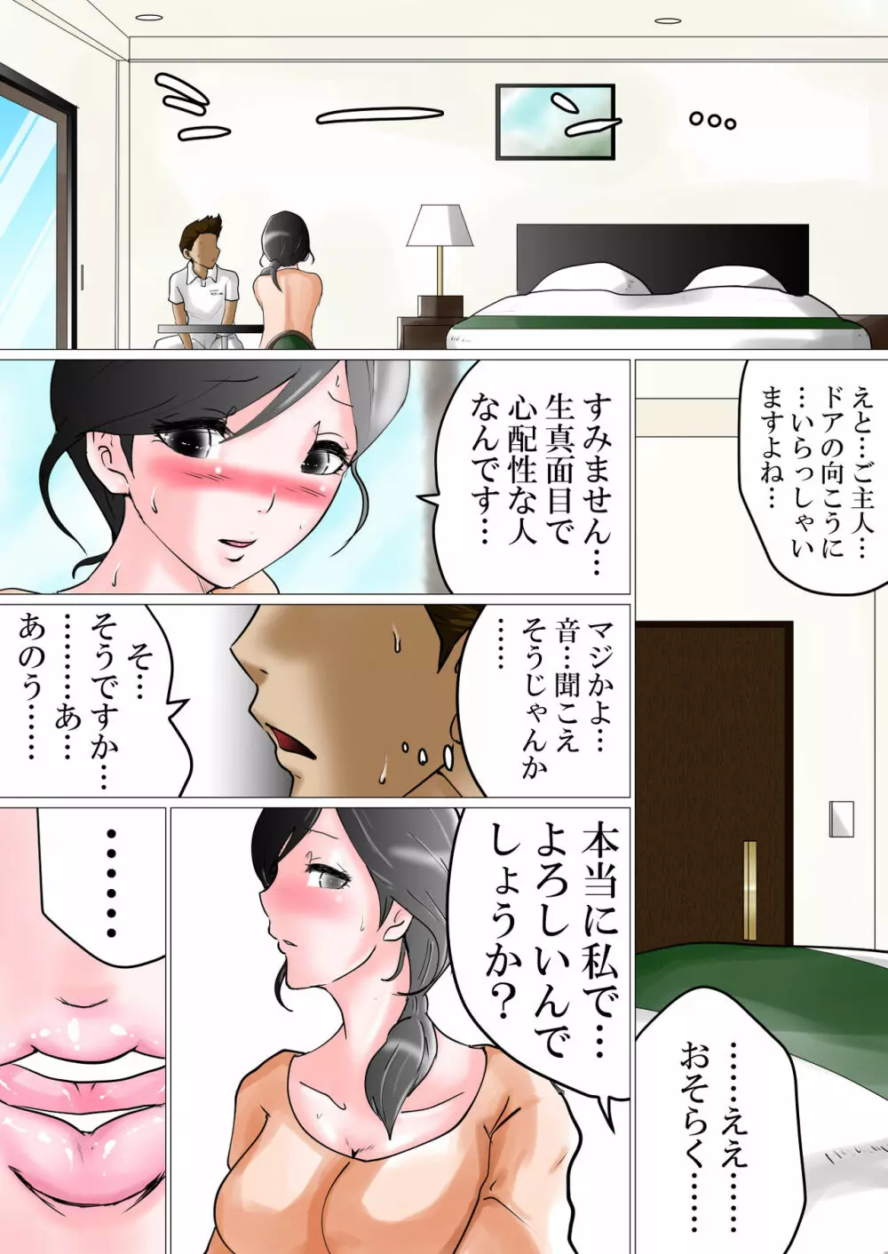 種付け依頼～不妊に悩む夫婦に膣内射精を依頼された便利屋の話～ - page8