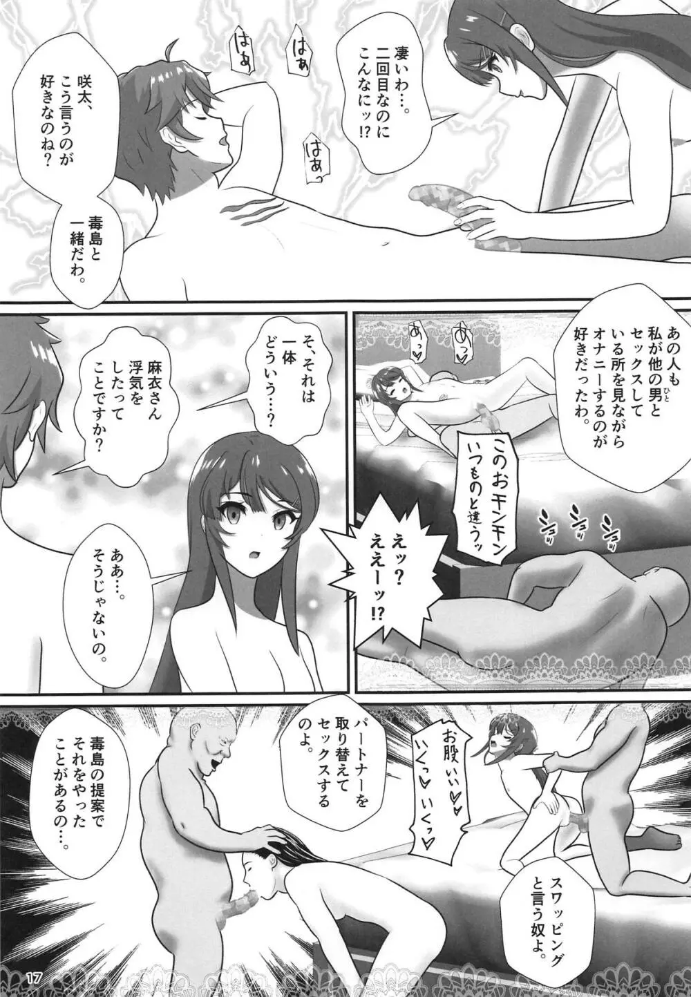 バニーガール先輩は過去の性生活の話をしない - page16