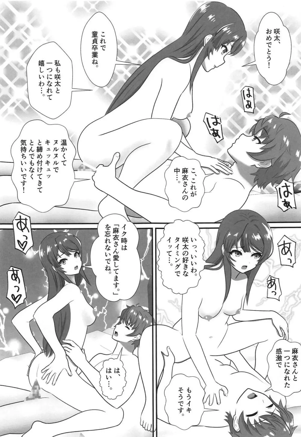 バニーガール先輩は過去の性生活の話をしない - page22