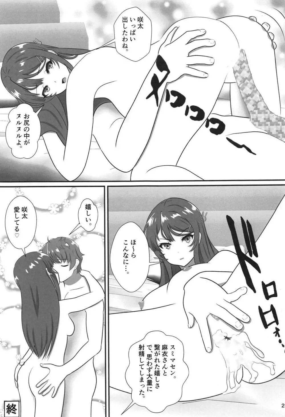 バニーガール先輩は過去の性生活の話をしない - page24