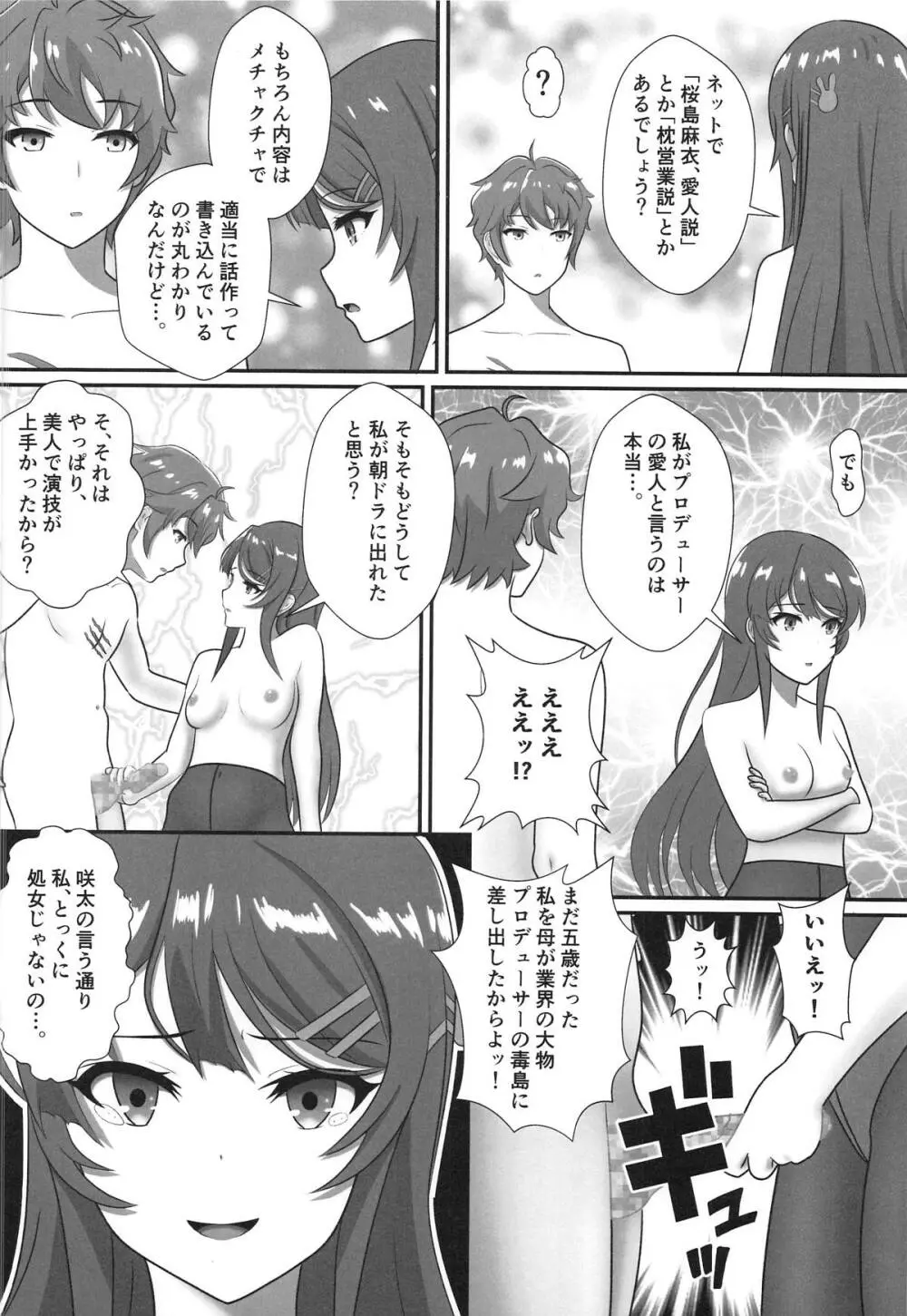 バニーガール先輩は過去の性生活の話をしない - page5