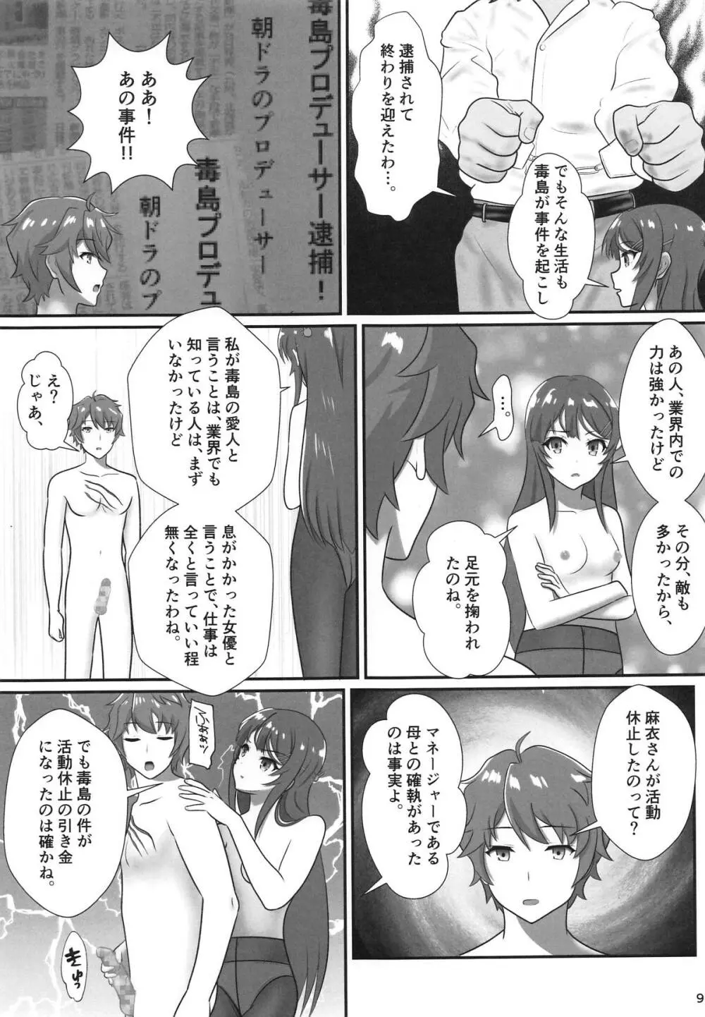 バニーガール先輩は過去の性生活の話をしない - page8