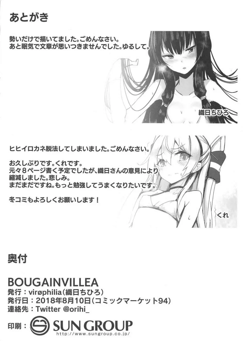 BOUGAINVILLEA - page17