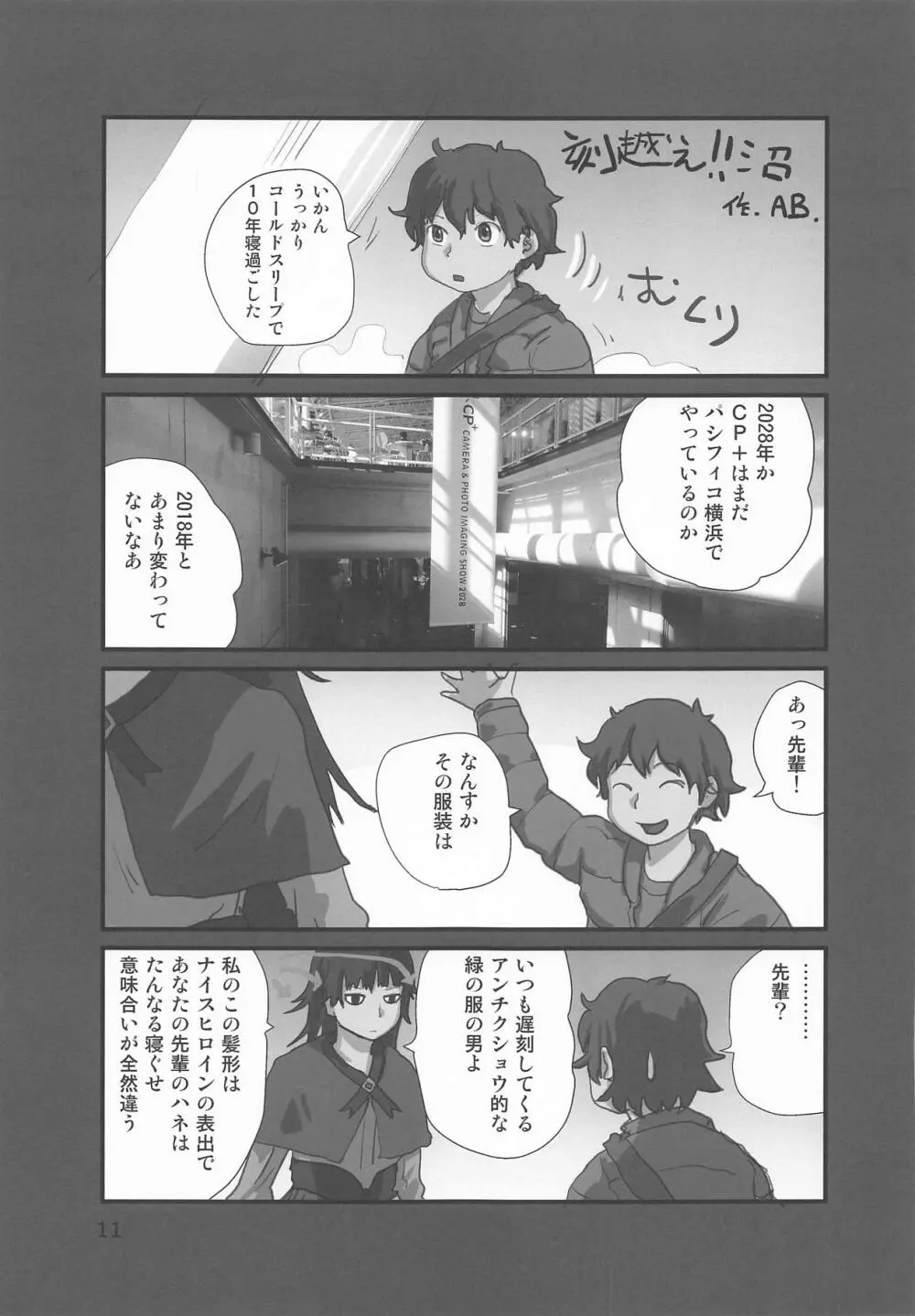 たれめパラダイス25 - page10