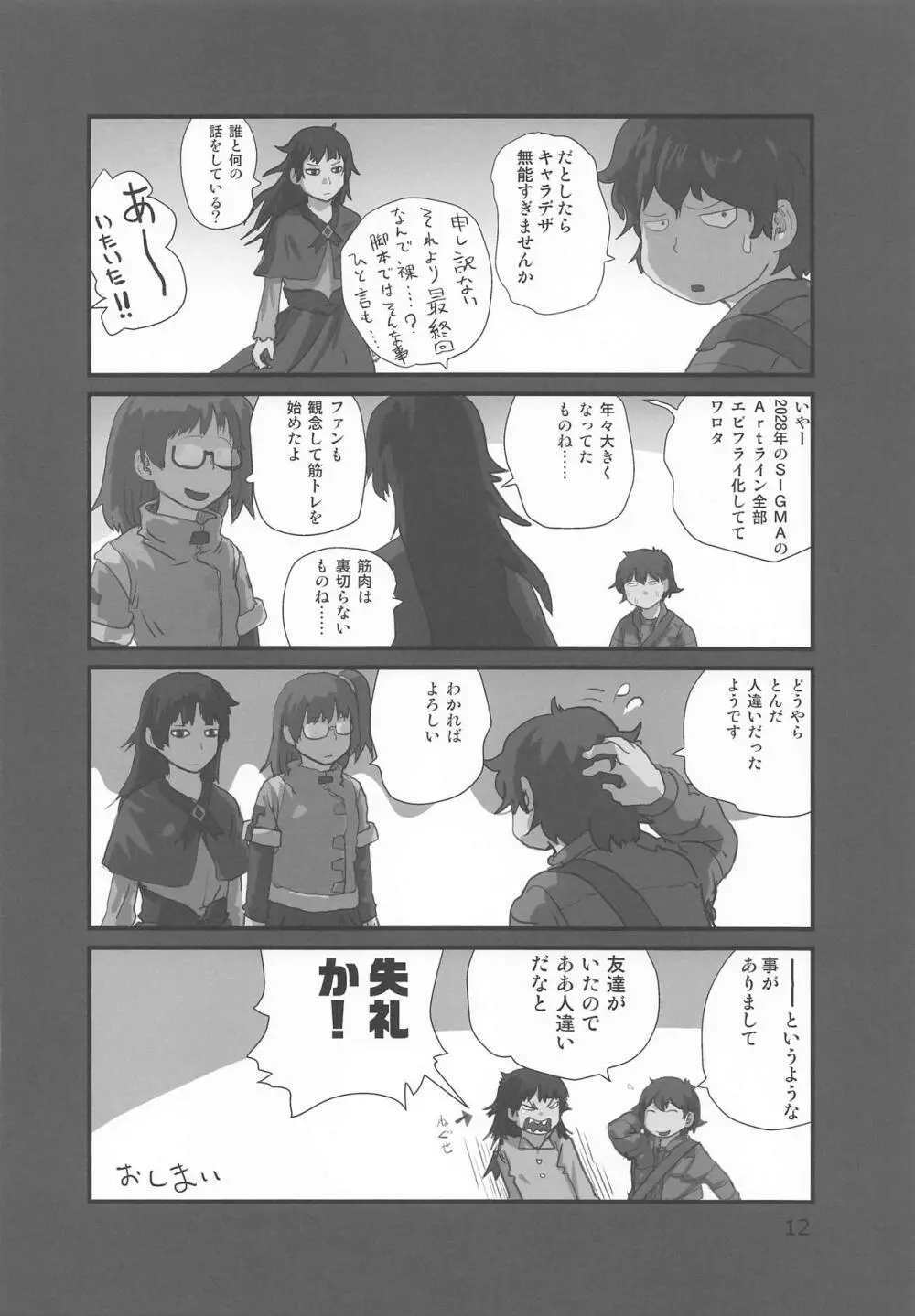 たれめパラダイス25 - page11