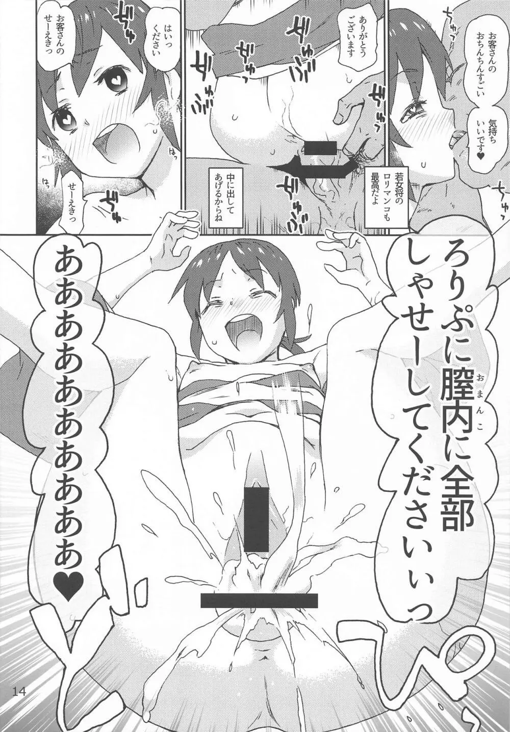 たれめパラダイス25 - page13