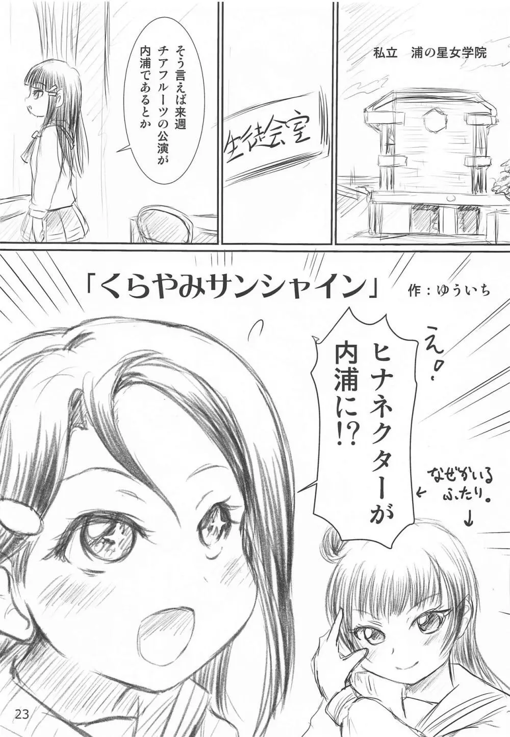 たれめパラダイス25 - page22