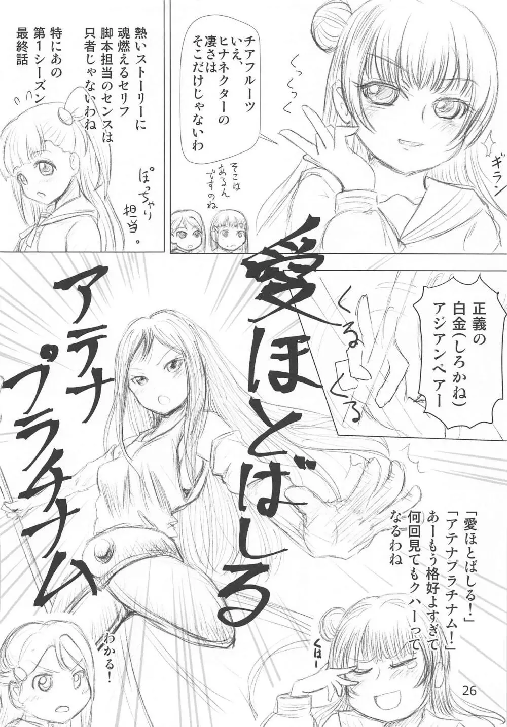 たれめパラダイス25 - page25