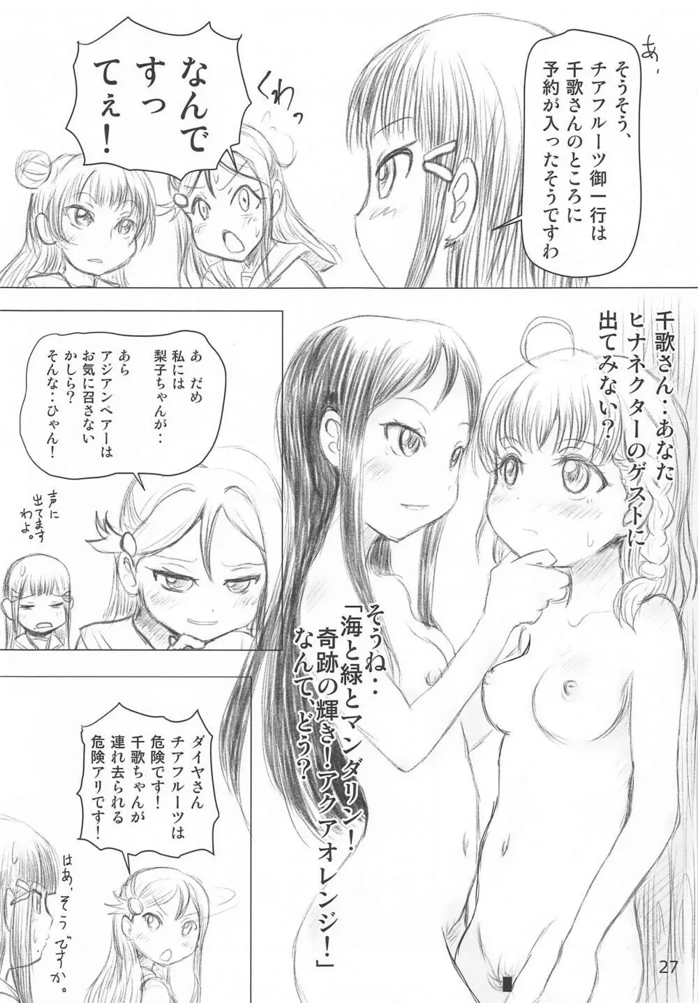 たれめパラダイス25 - page26