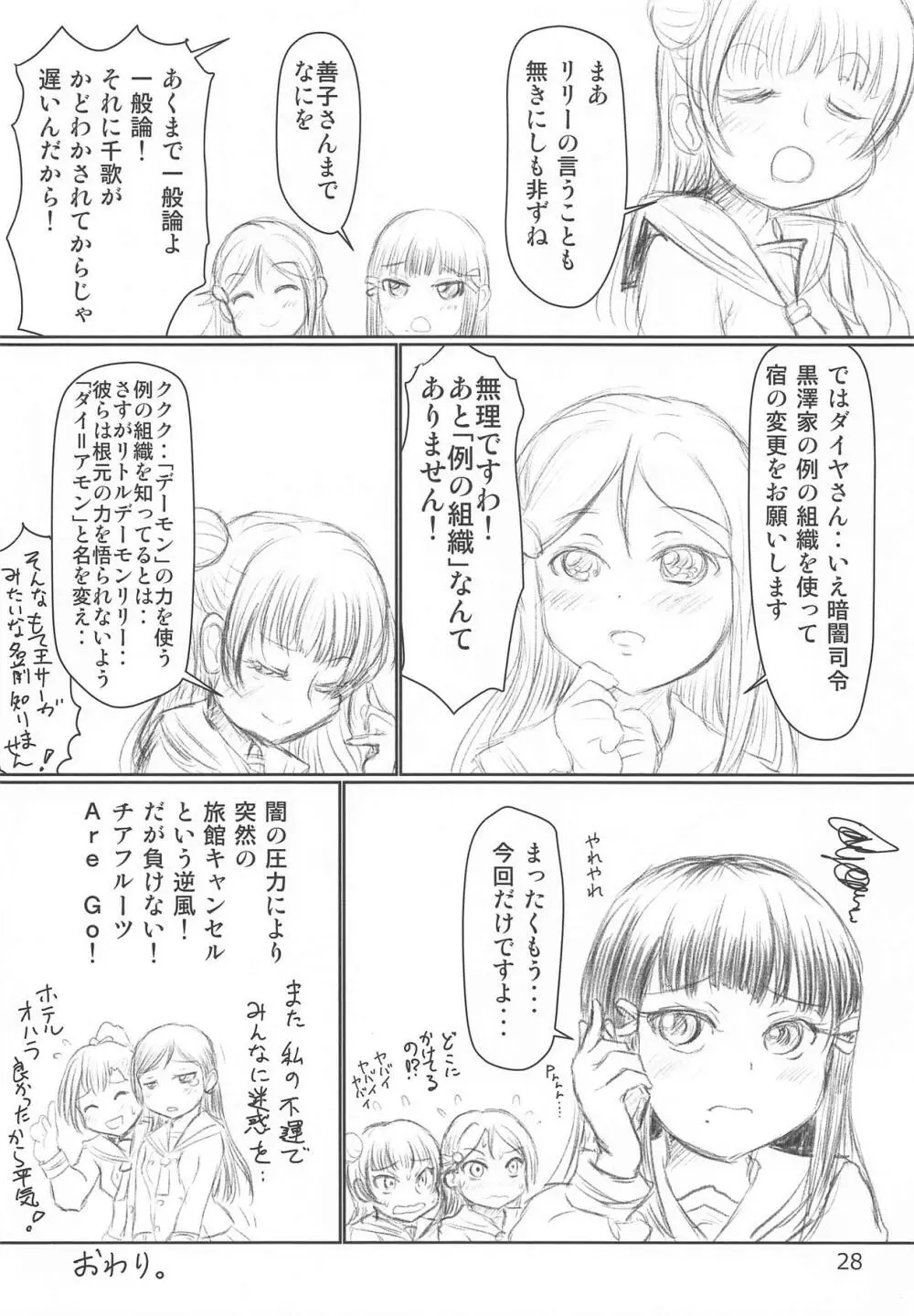 たれめパラダイス25 - page27