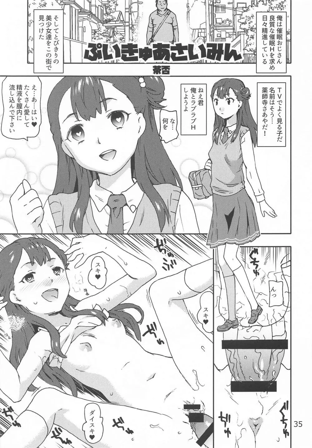 たれめパラダイス25 - page34