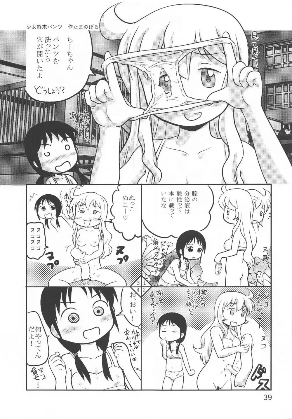 たれめパラダイス25 - page38