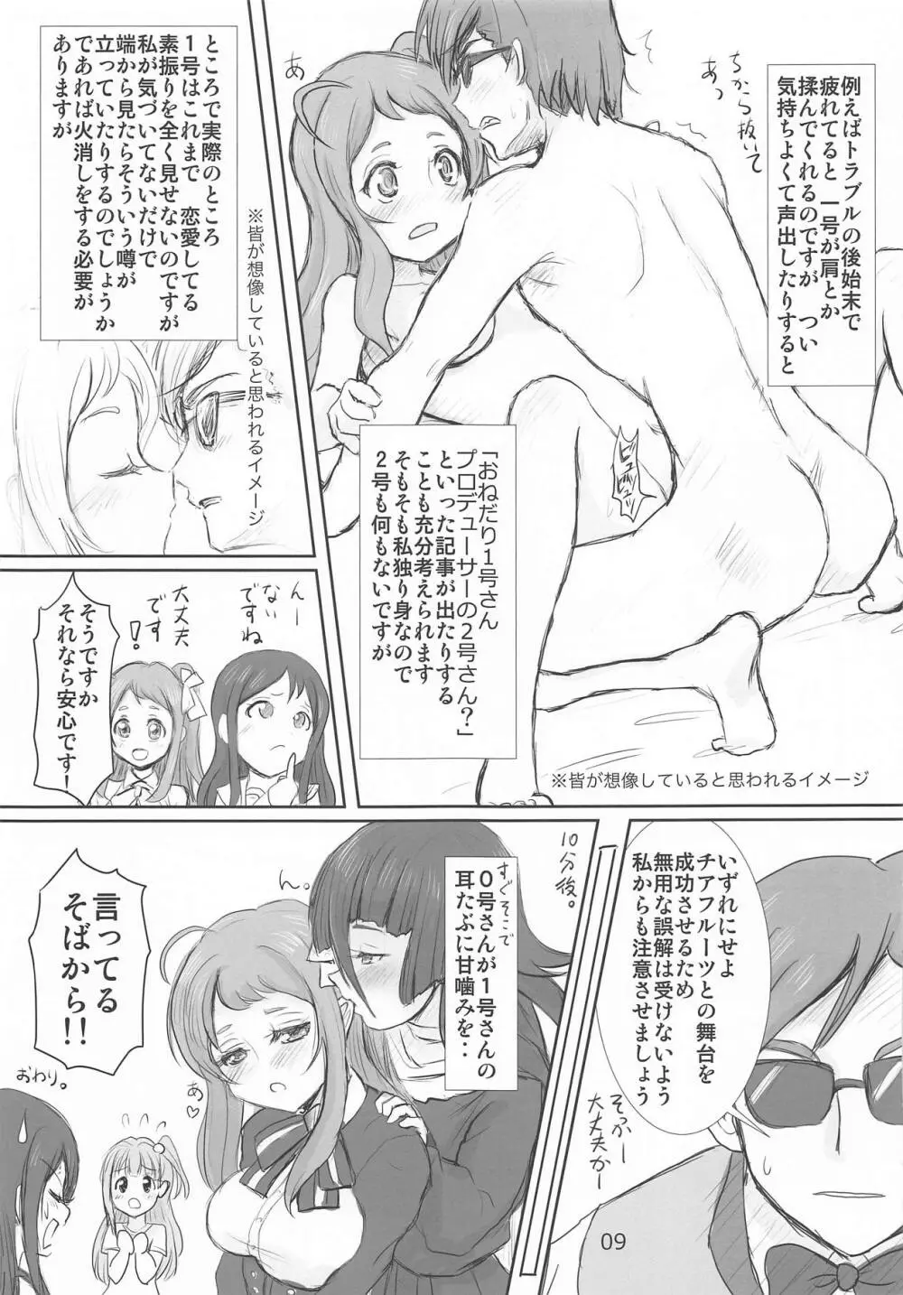 たれめパラダイス25 - page8