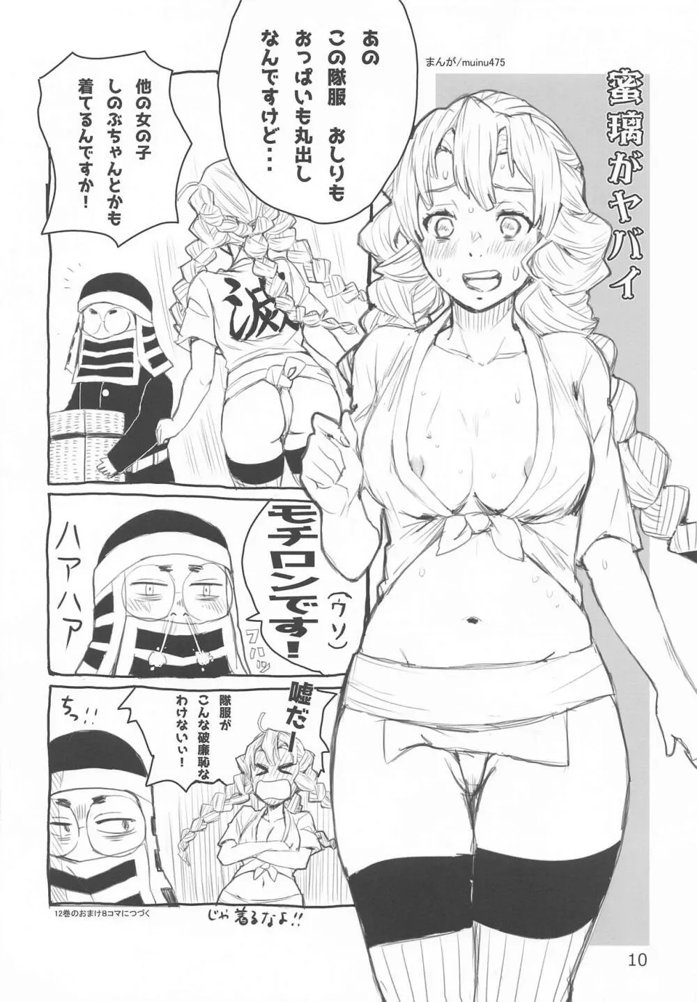 たれめパラダイス25 - page9