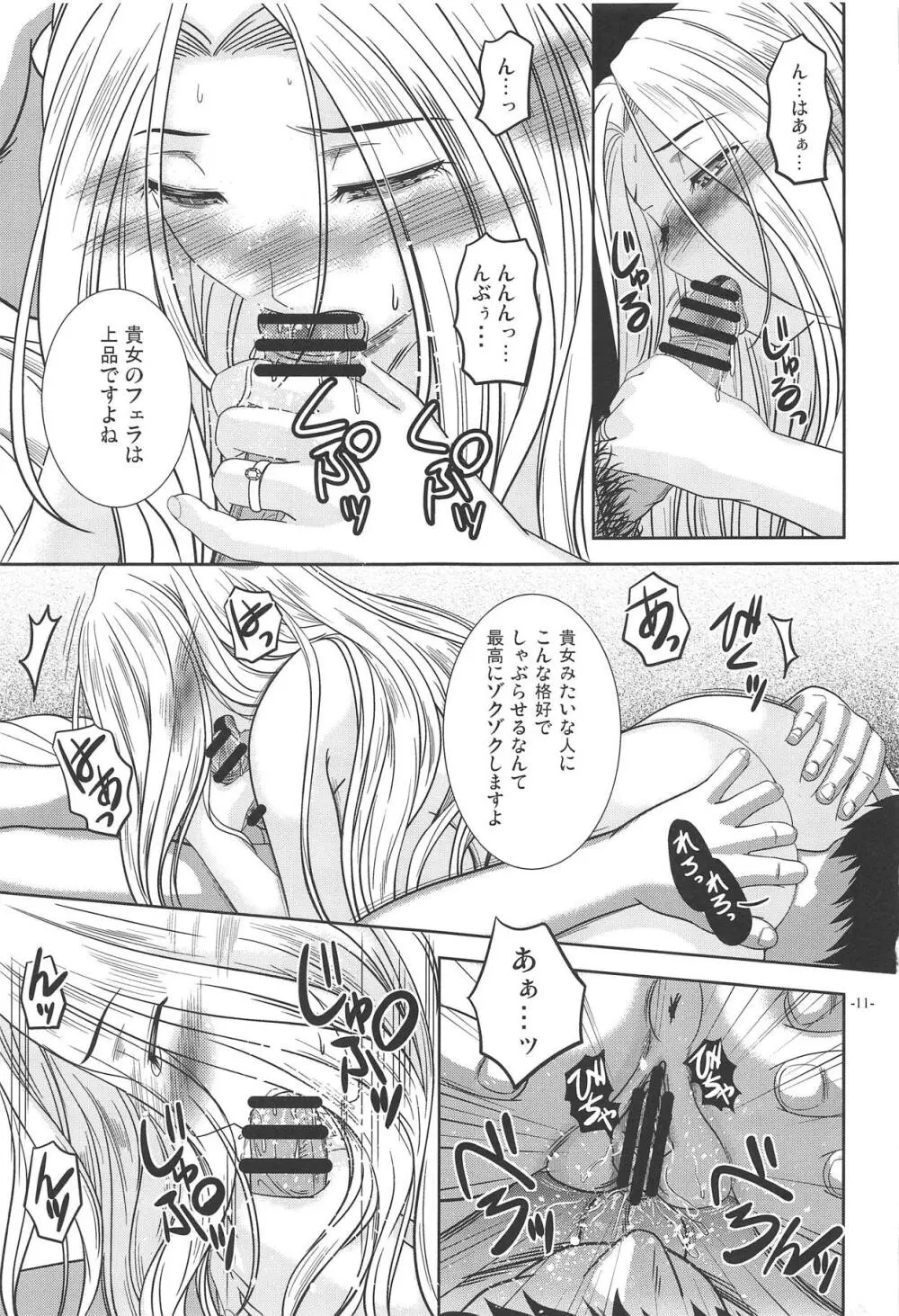 そこでしか光見えず - page10