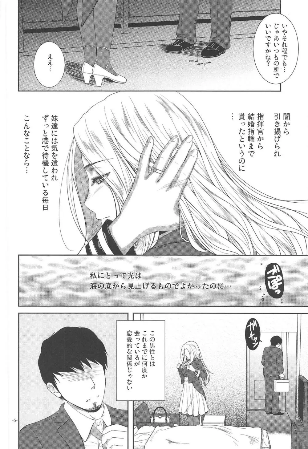 そこでしか光見えず - page5