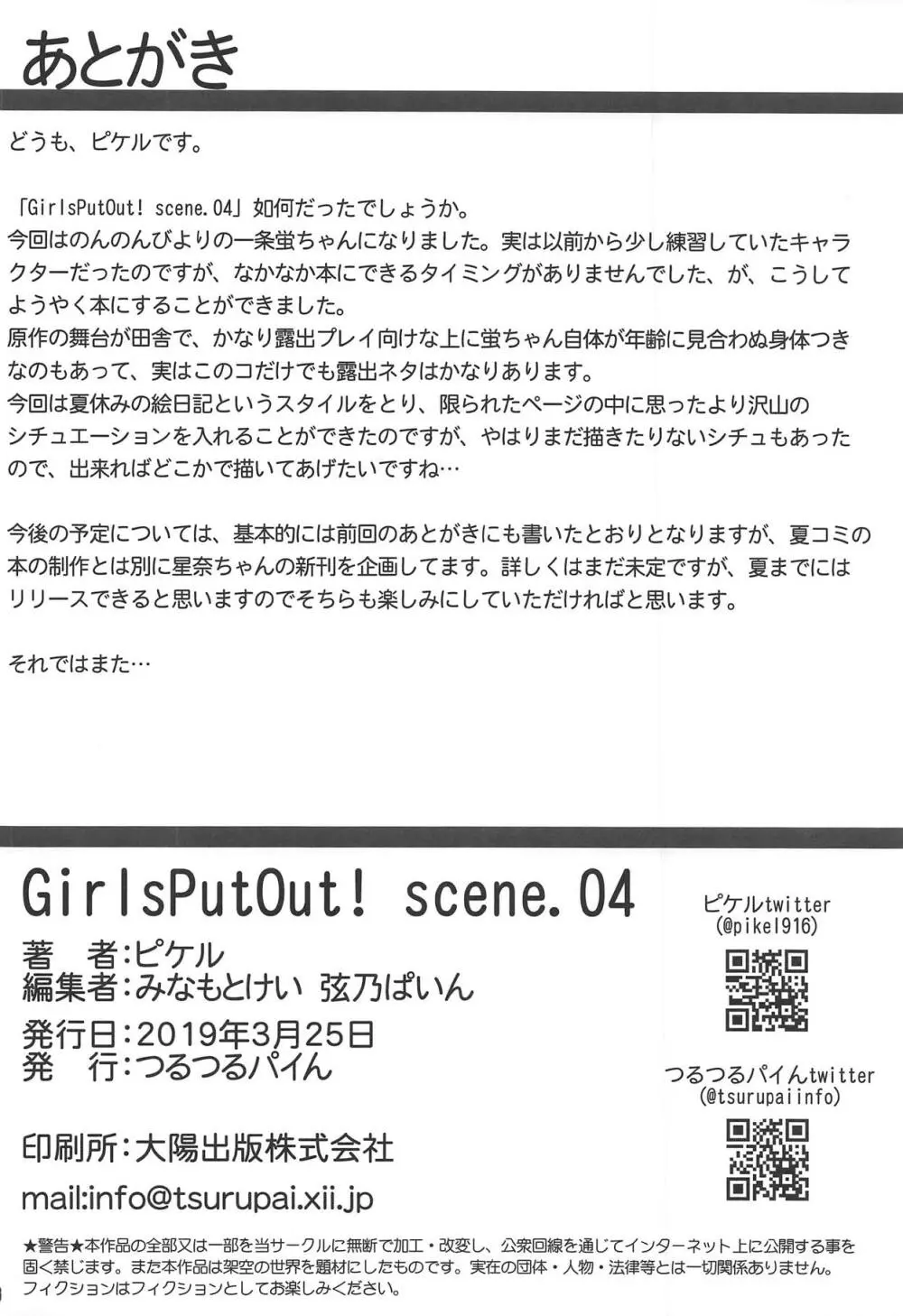 GirlsPutOut! scene.04 - page15