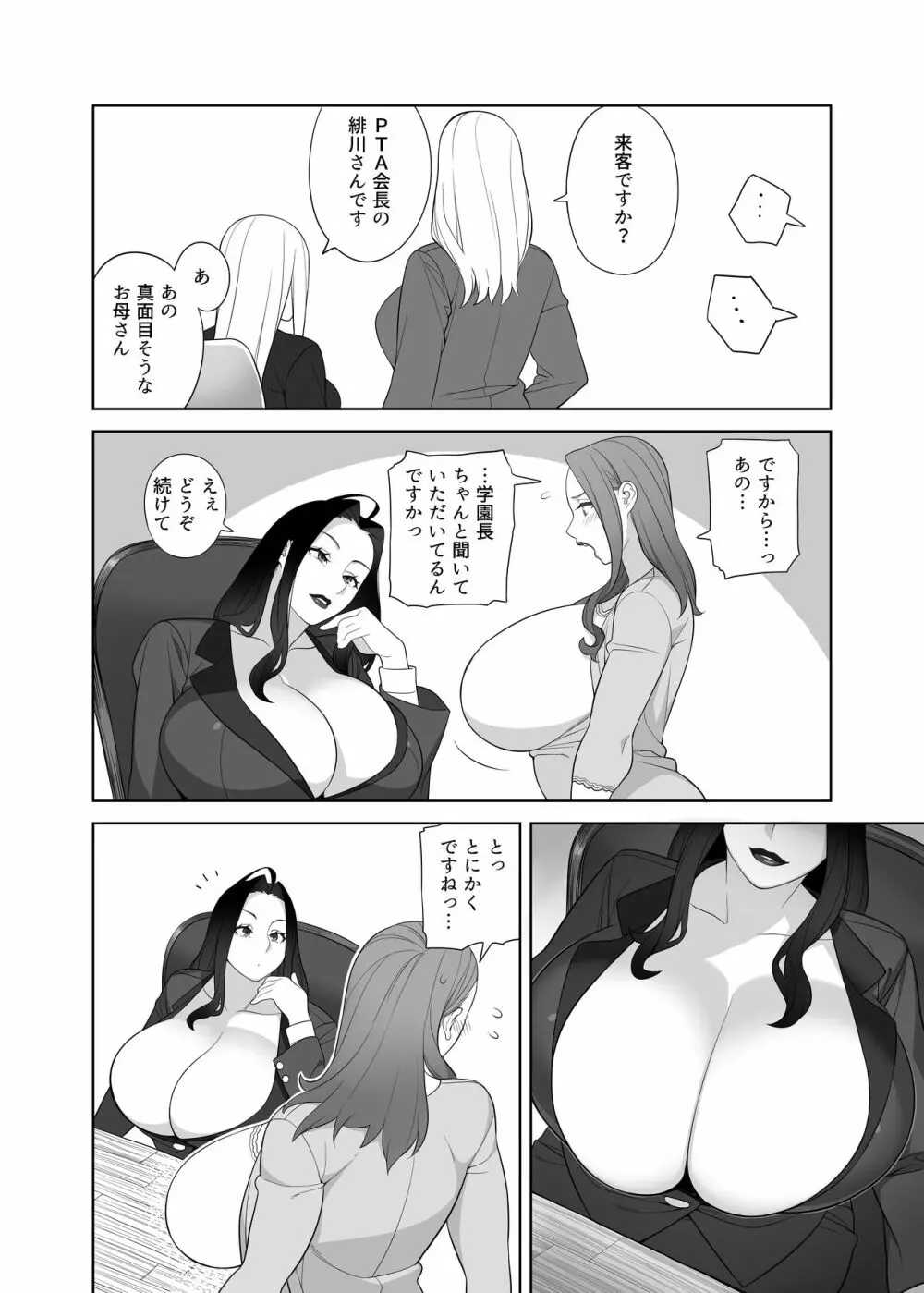 爆乳淫母は学園長の女 - page3