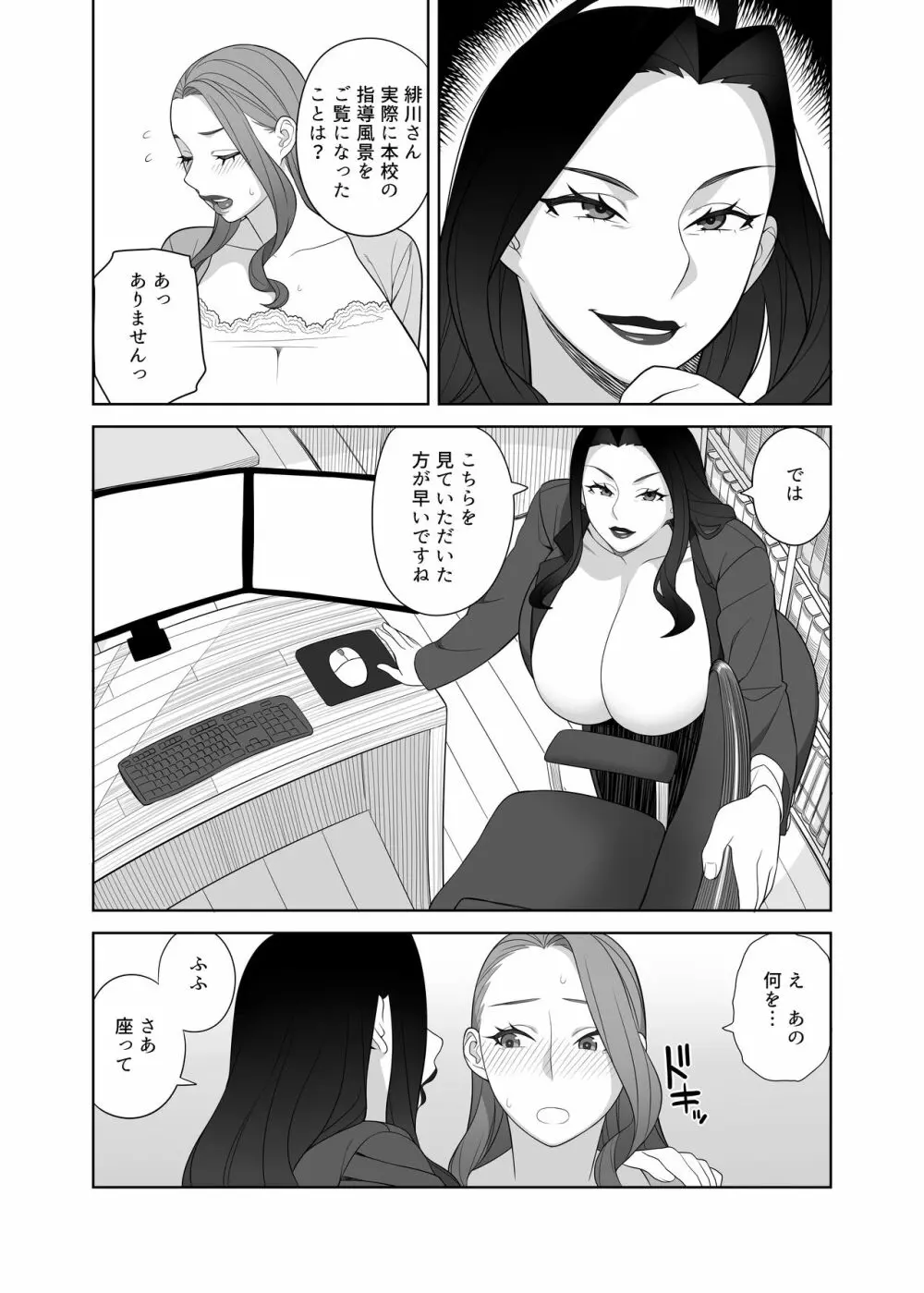 爆乳淫母は学園長の女 - page4