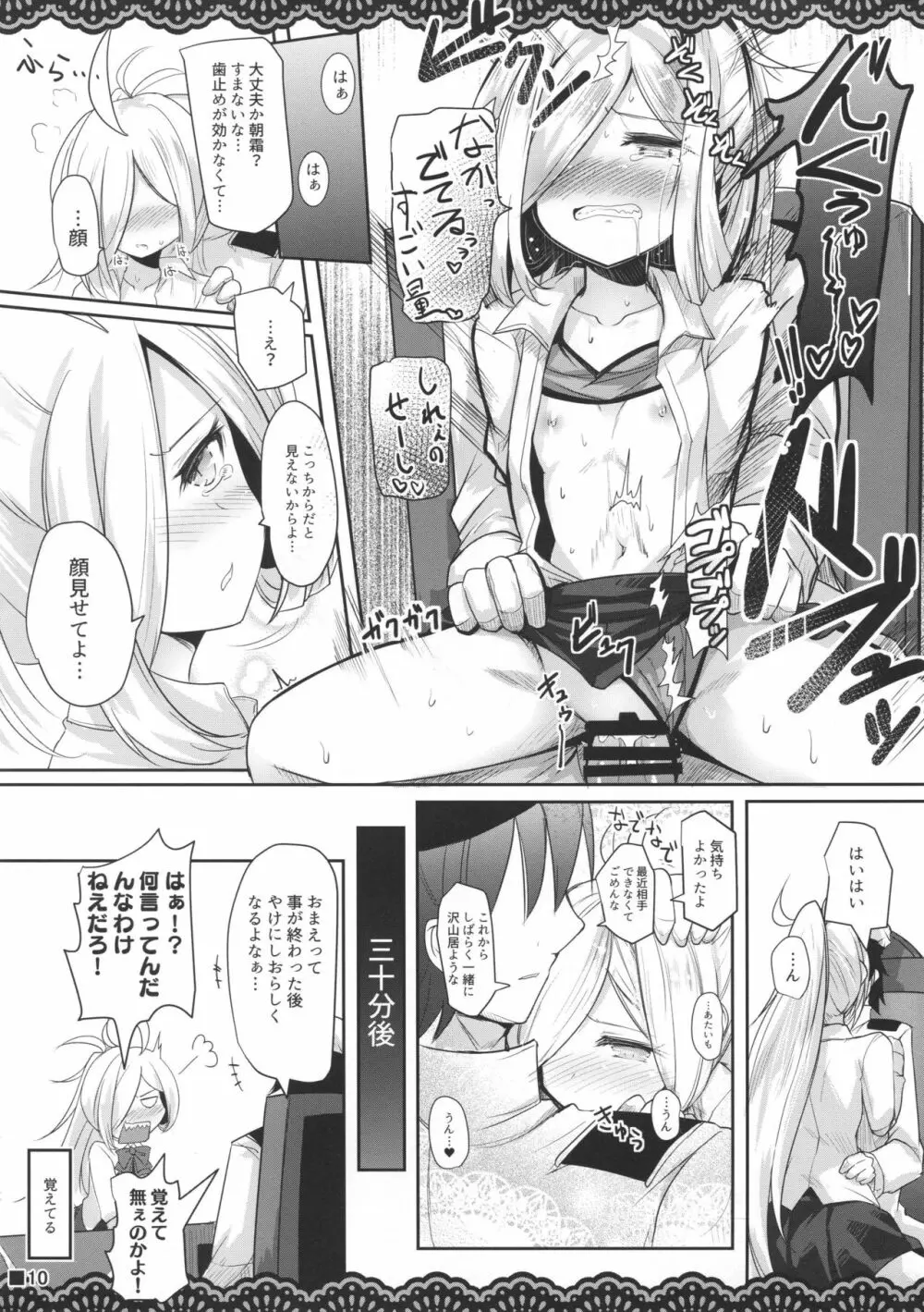 アサシモポルノ - page11