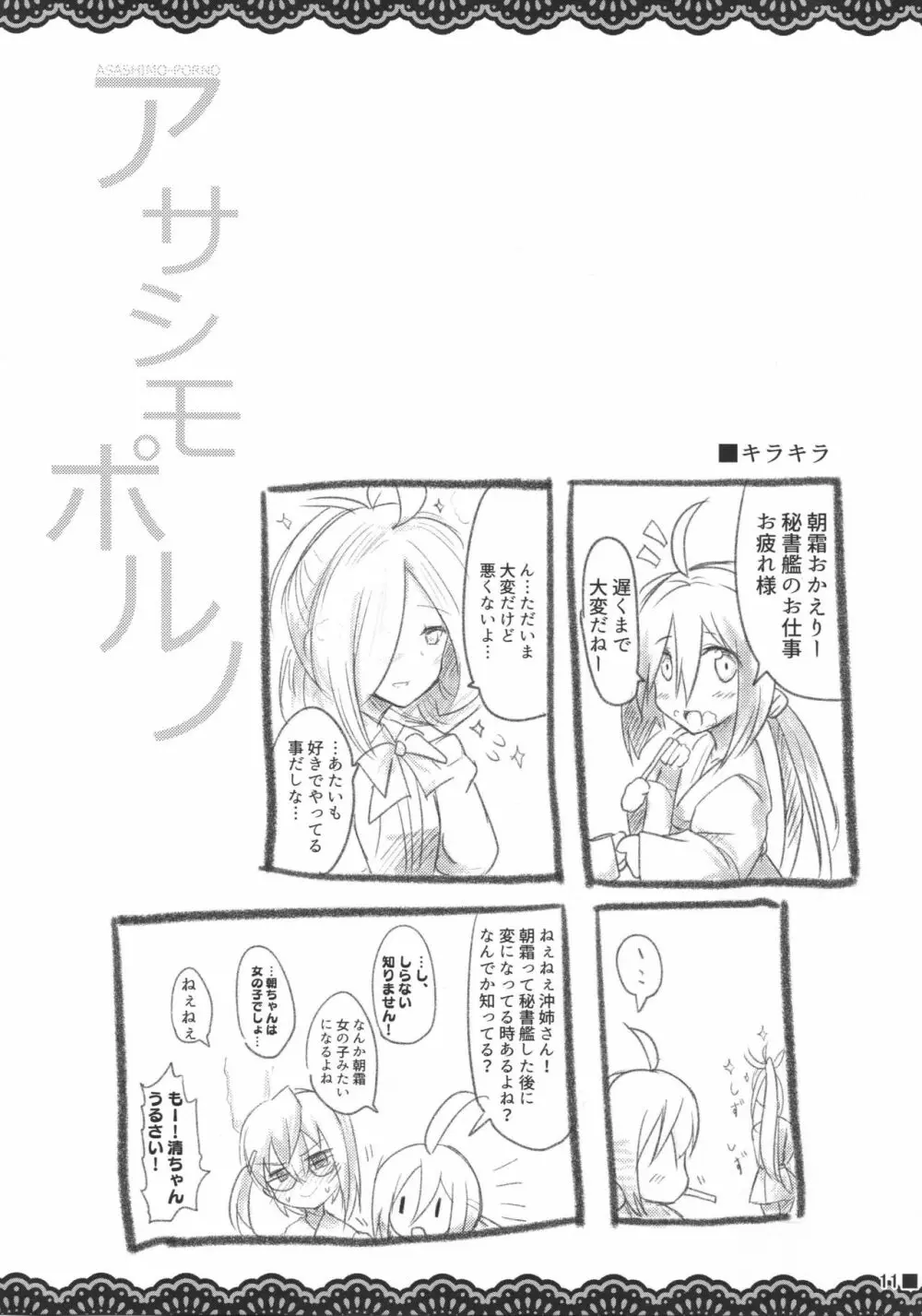 アサシモポルノ - page12