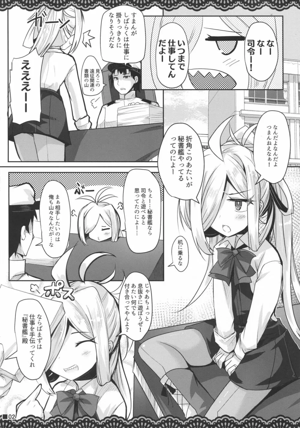 アサシモポルノ - page3