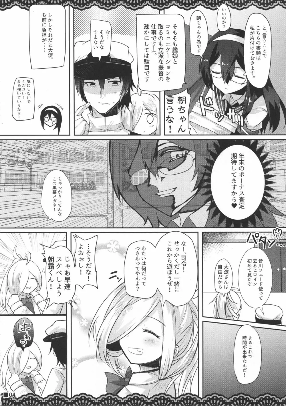 アサシモポルノ - page5