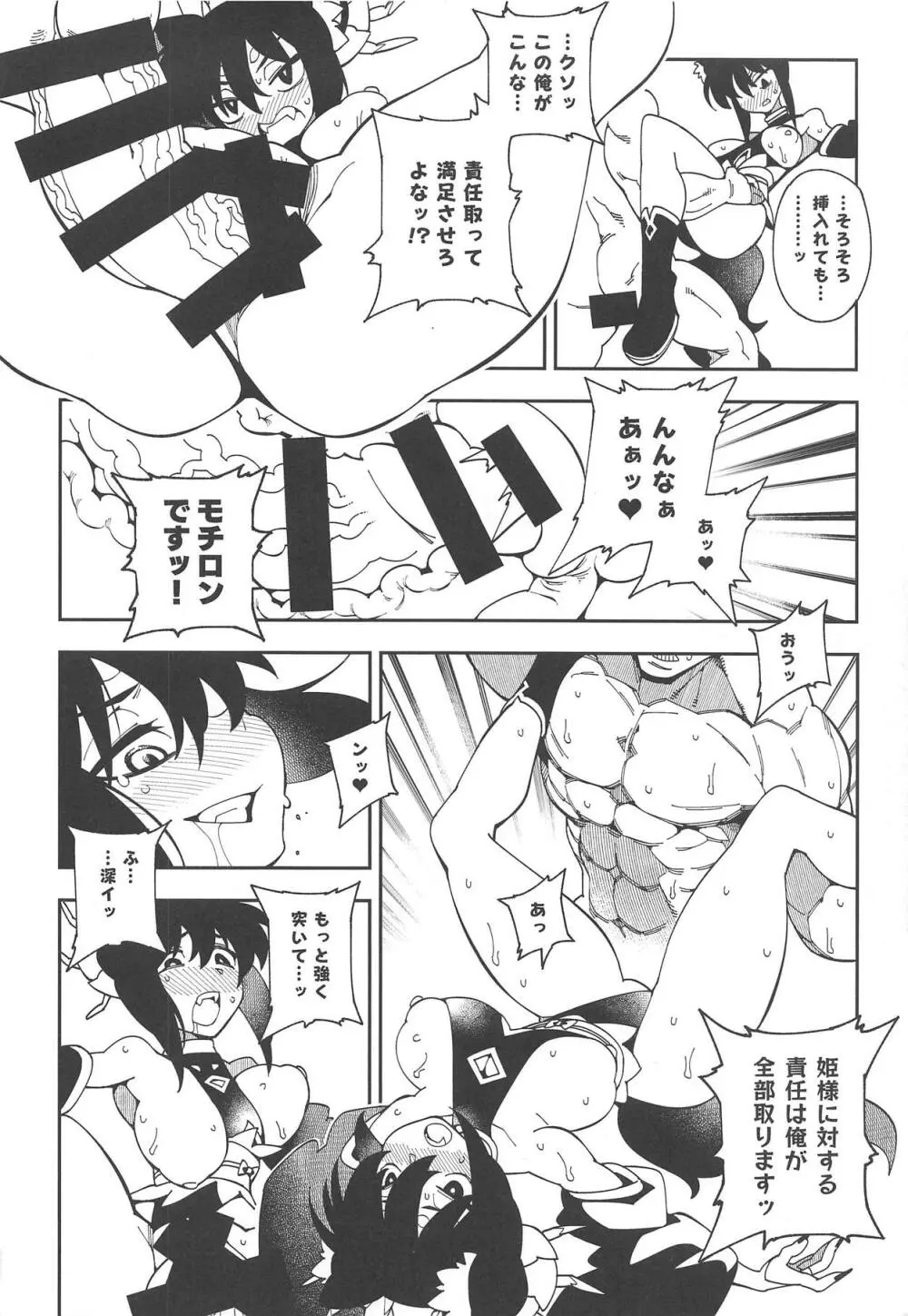 徳我輪さんちの御世継事情 - page17