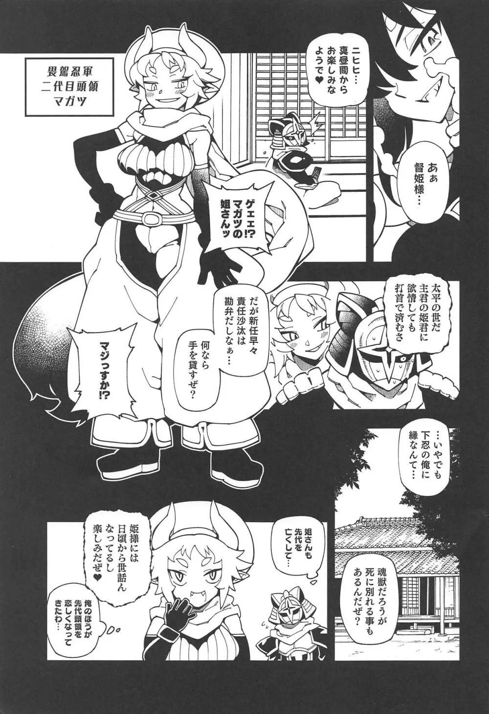 徳我輪さんちの御世継事情 - page2