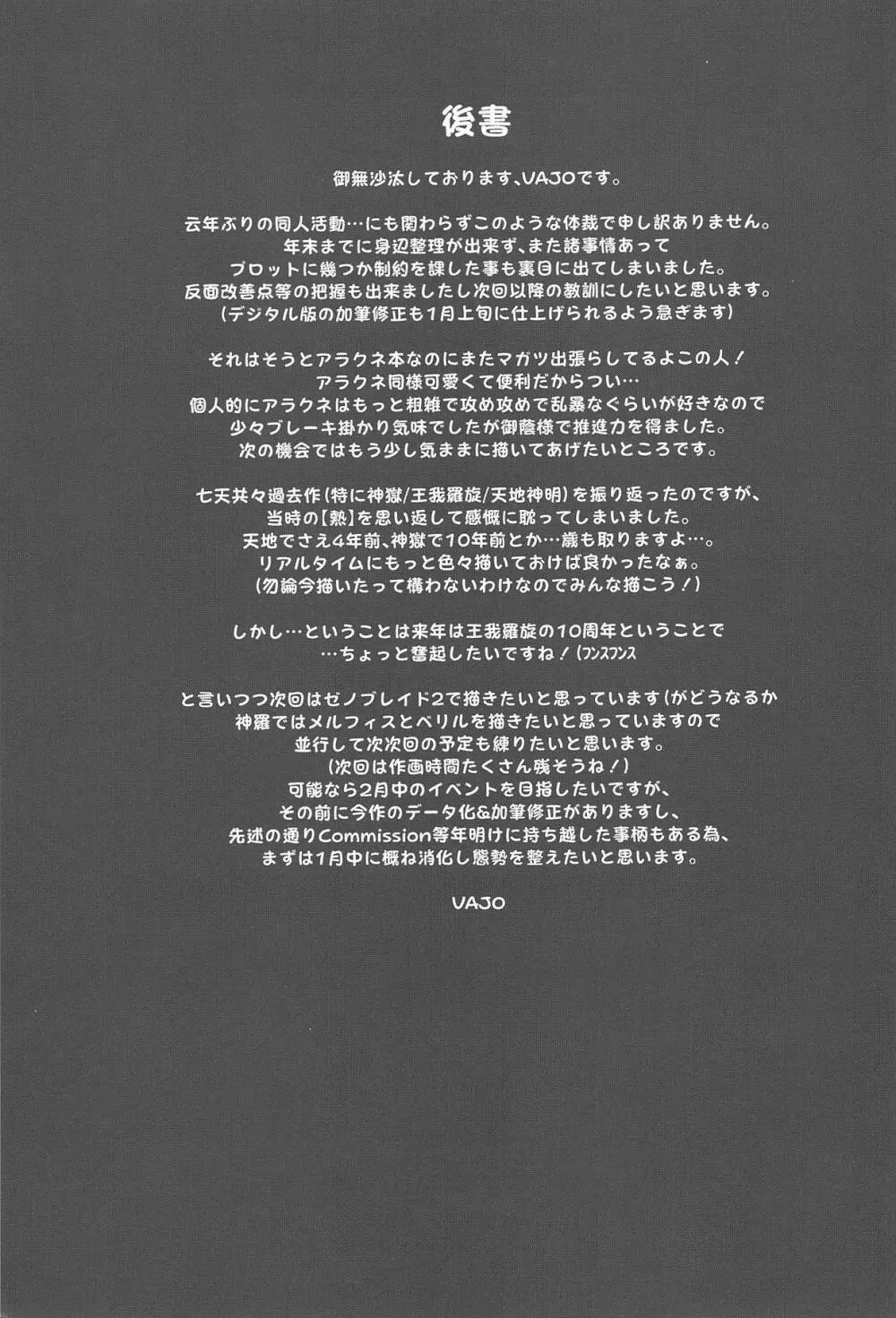 徳我輪さんちの御世継事情 - page20